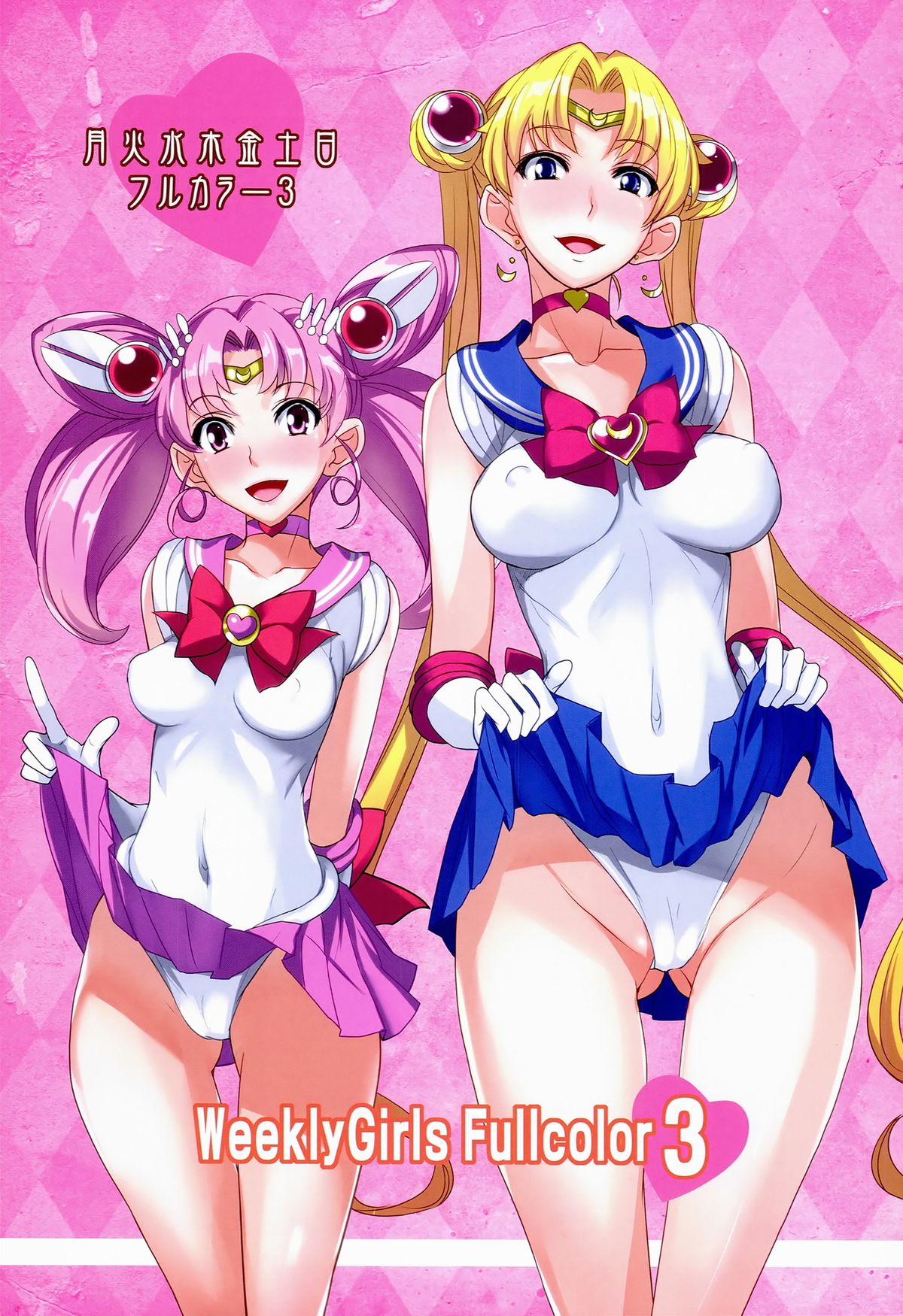 (C86) [真面目屋 (isao)] 月火水木金土日フルカラー3 (美少女戦士セーラームーン)