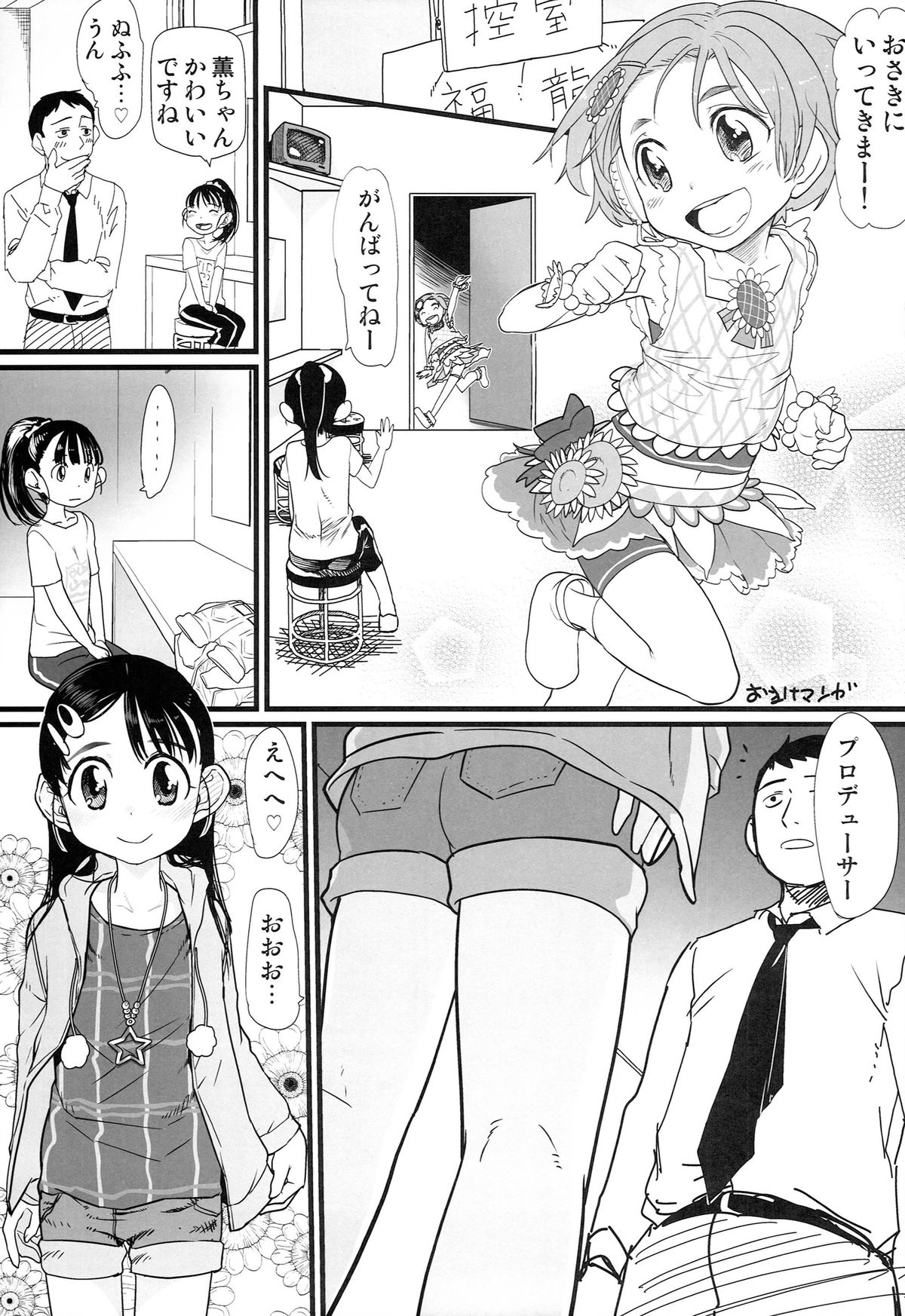 (C86) [杉浦家 (杉浦次郎)] マイリトルプレイス (アイドルマスター シンデレラガールズ)