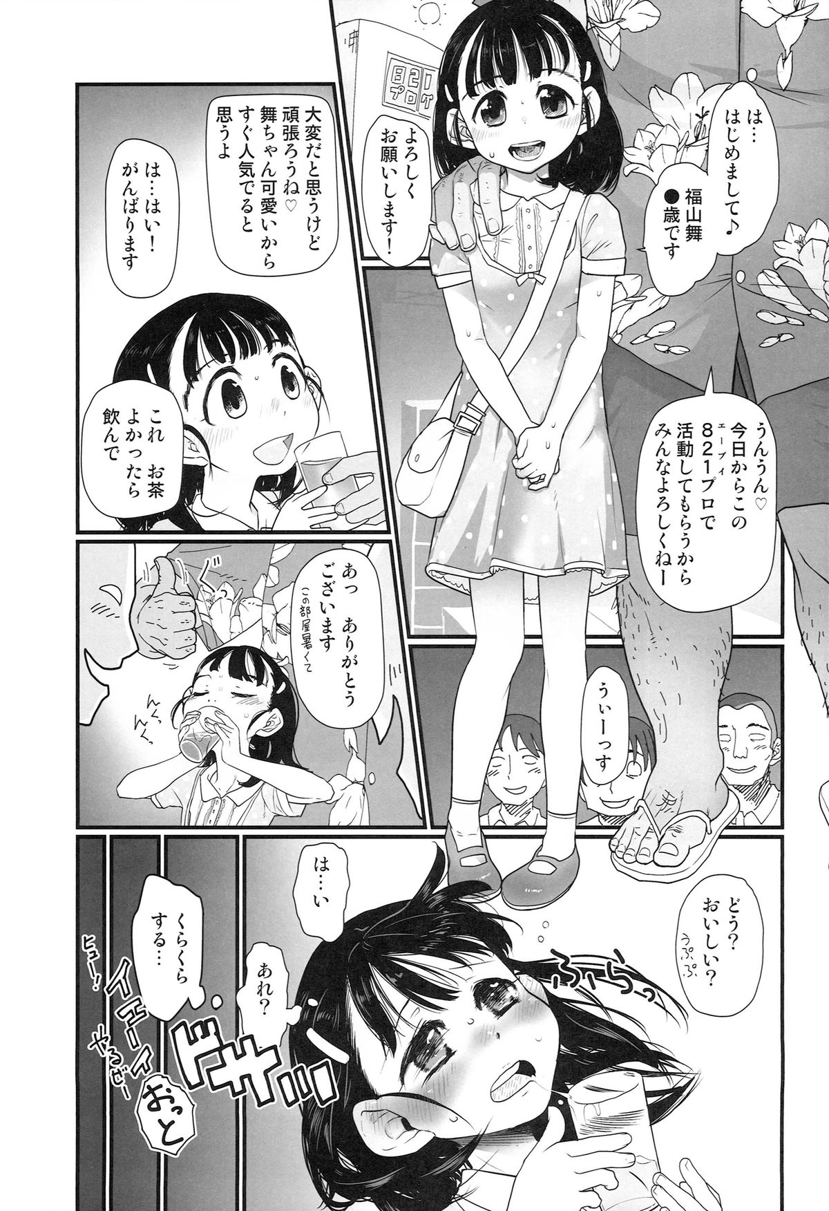 (C86) [杉浦家 (杉浦次郎)] マイリトルプレイス (アイドルマスター シンデレラガールズ)
