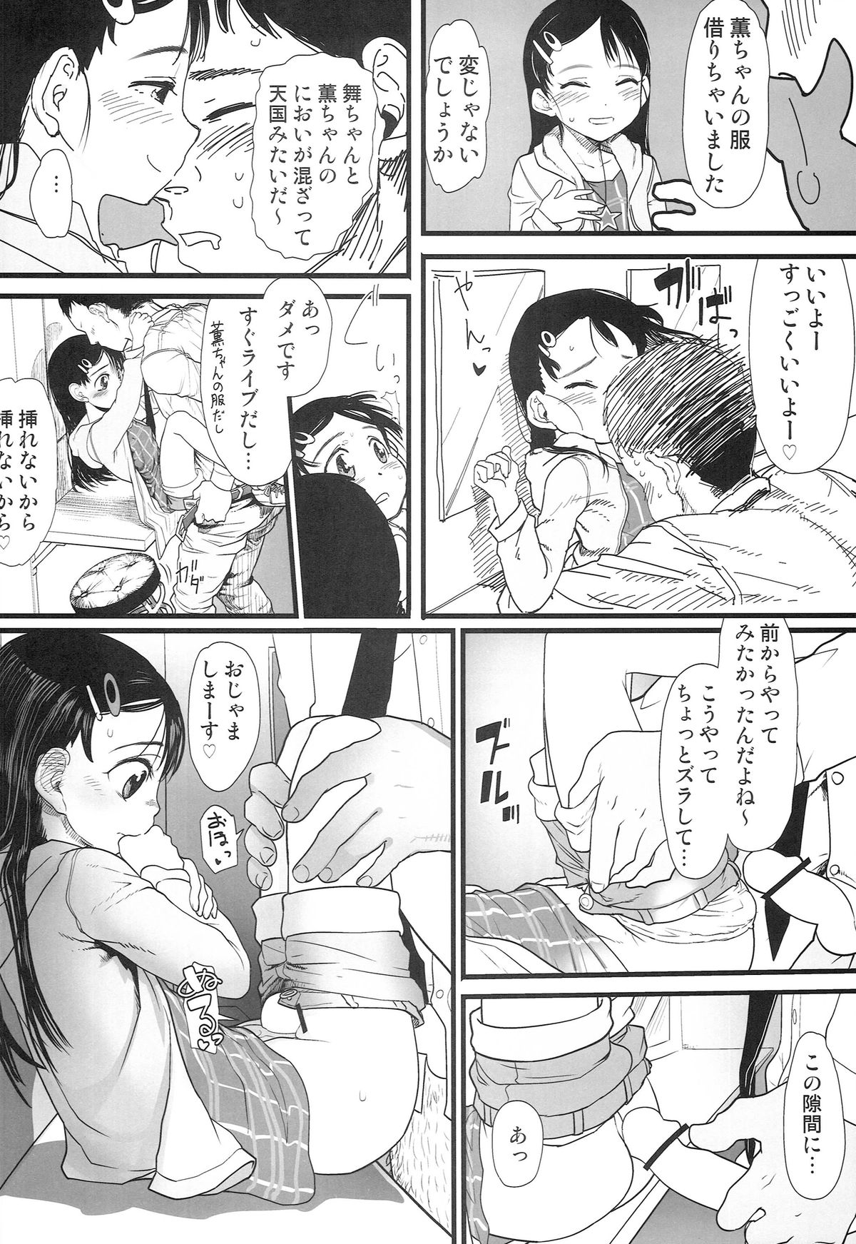 (C86) [杉浦家 (杉浦次郎)] マイリトルプレイス (アイドルマスター シンデレラガールズ)