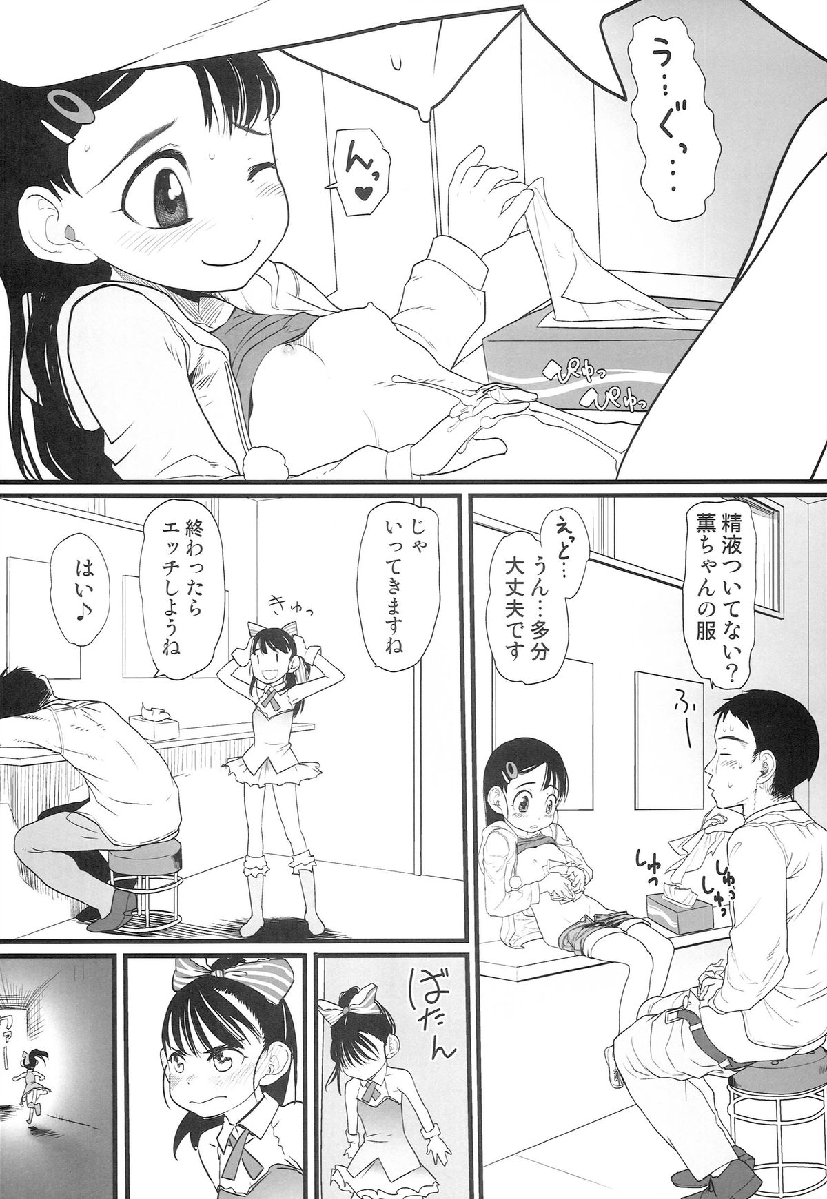 (C86) [杉浦家 (杉浦次郎)] マイリトルプレイス (アイドルマスター シンデレラガールズ)