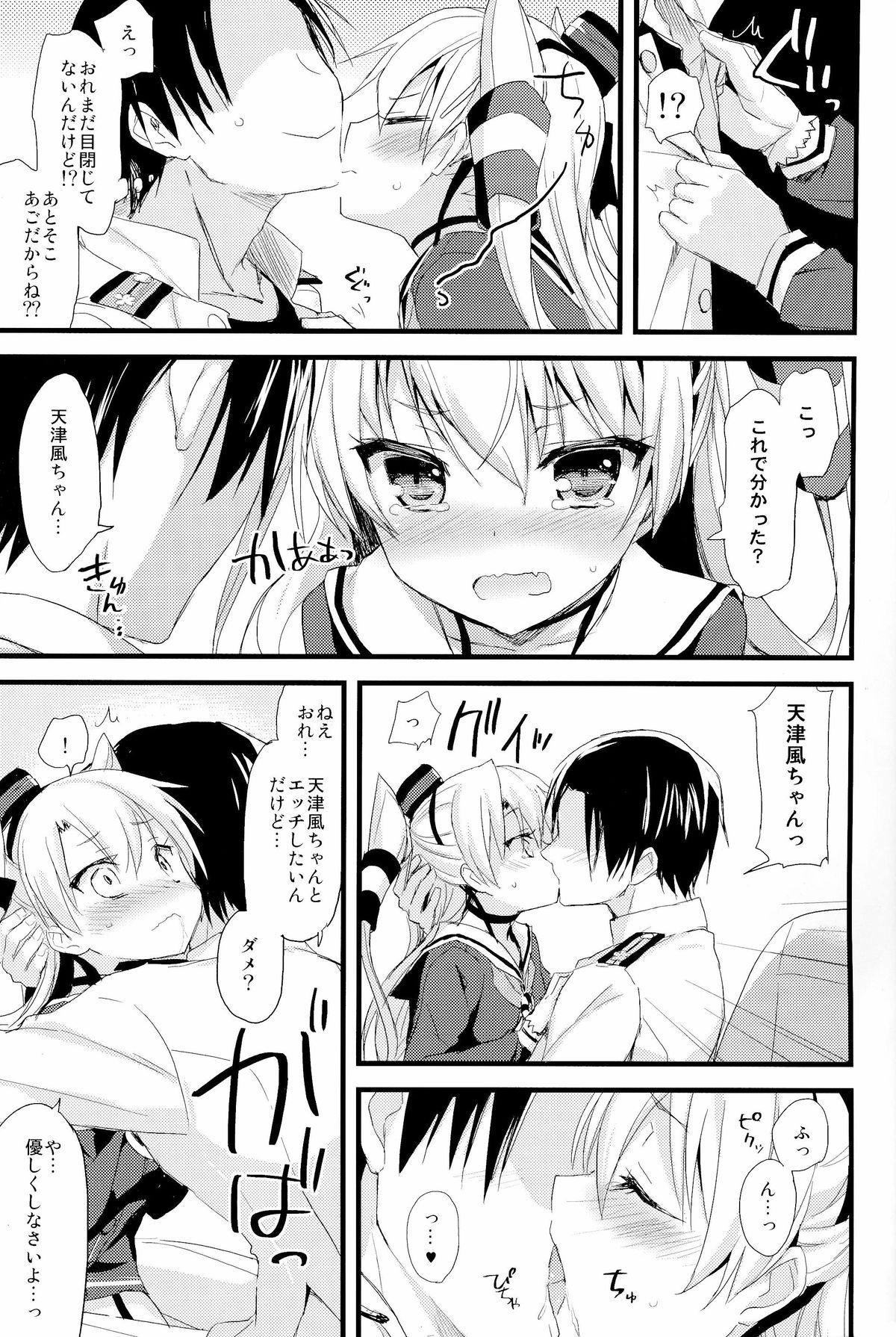 (C86) [AYUEST (あゆや)] ∞Oooverheat↑ (無限大オーーーバーヒート) (艦隊これくしょん -艦これ-)