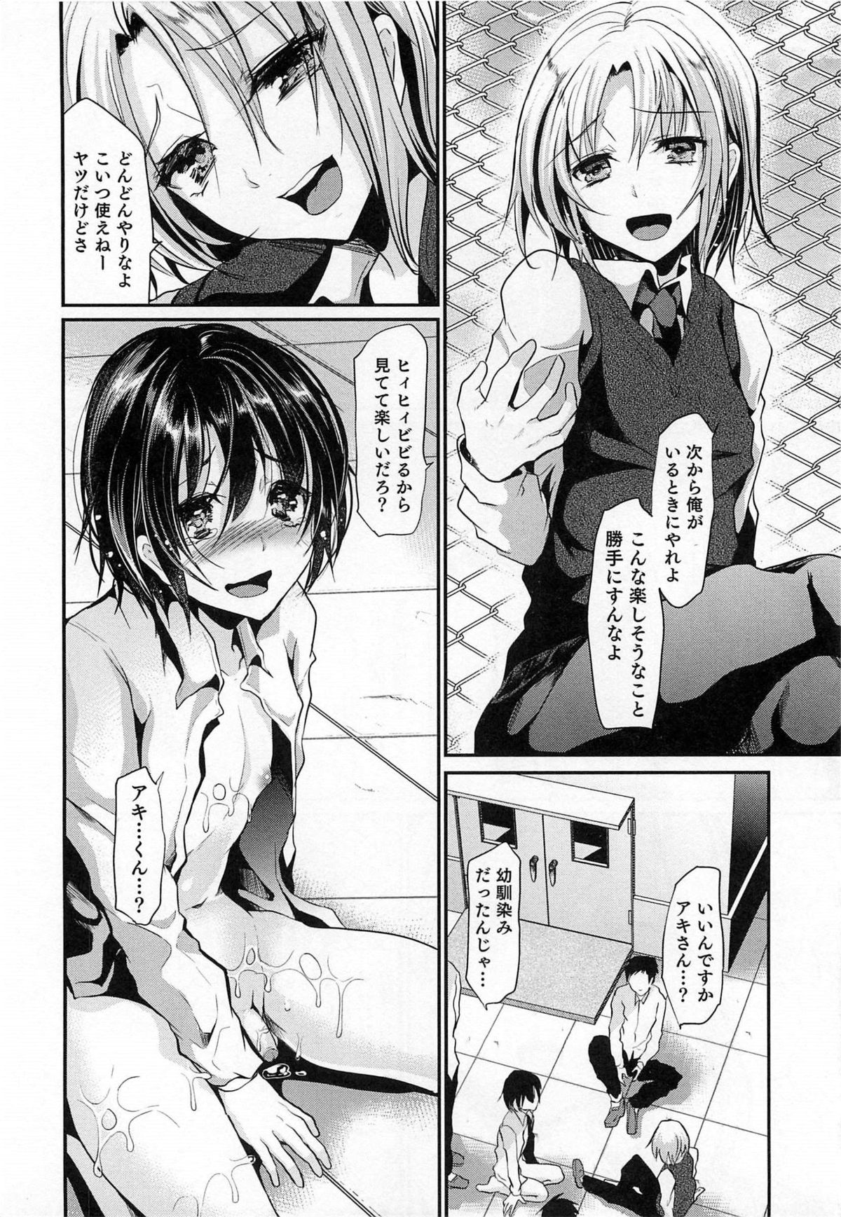 [しまじ] 少年コレクト
