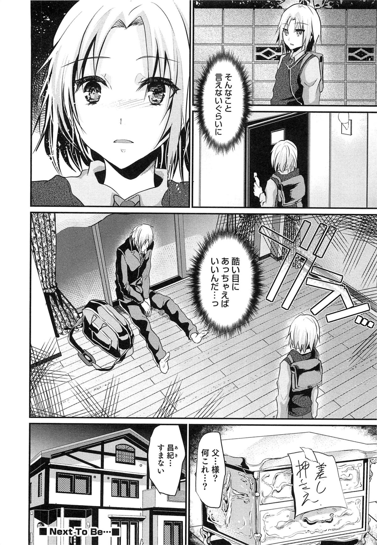 [しまじ] 少年コレクト
