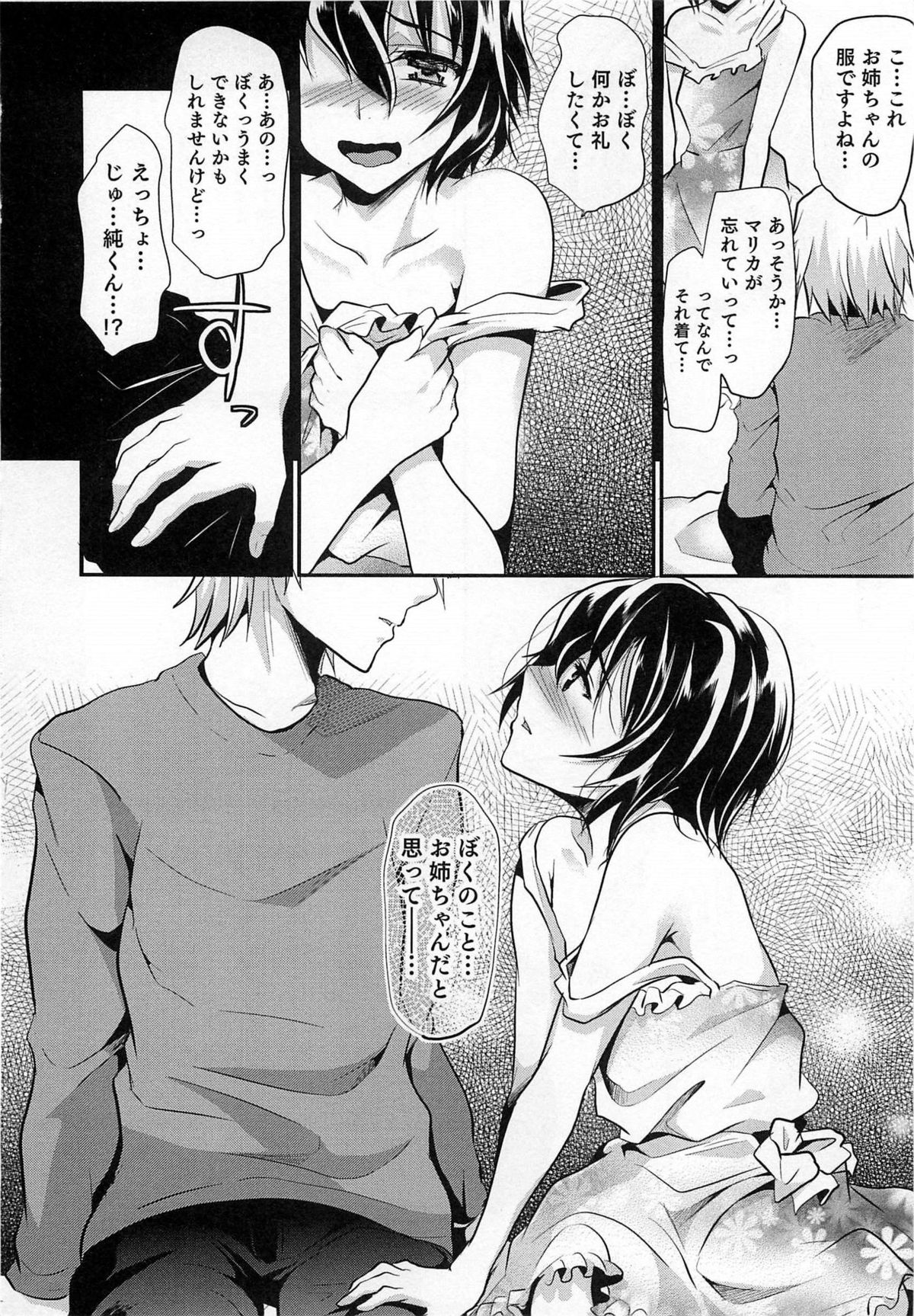 [しまじ] 少年コレクト