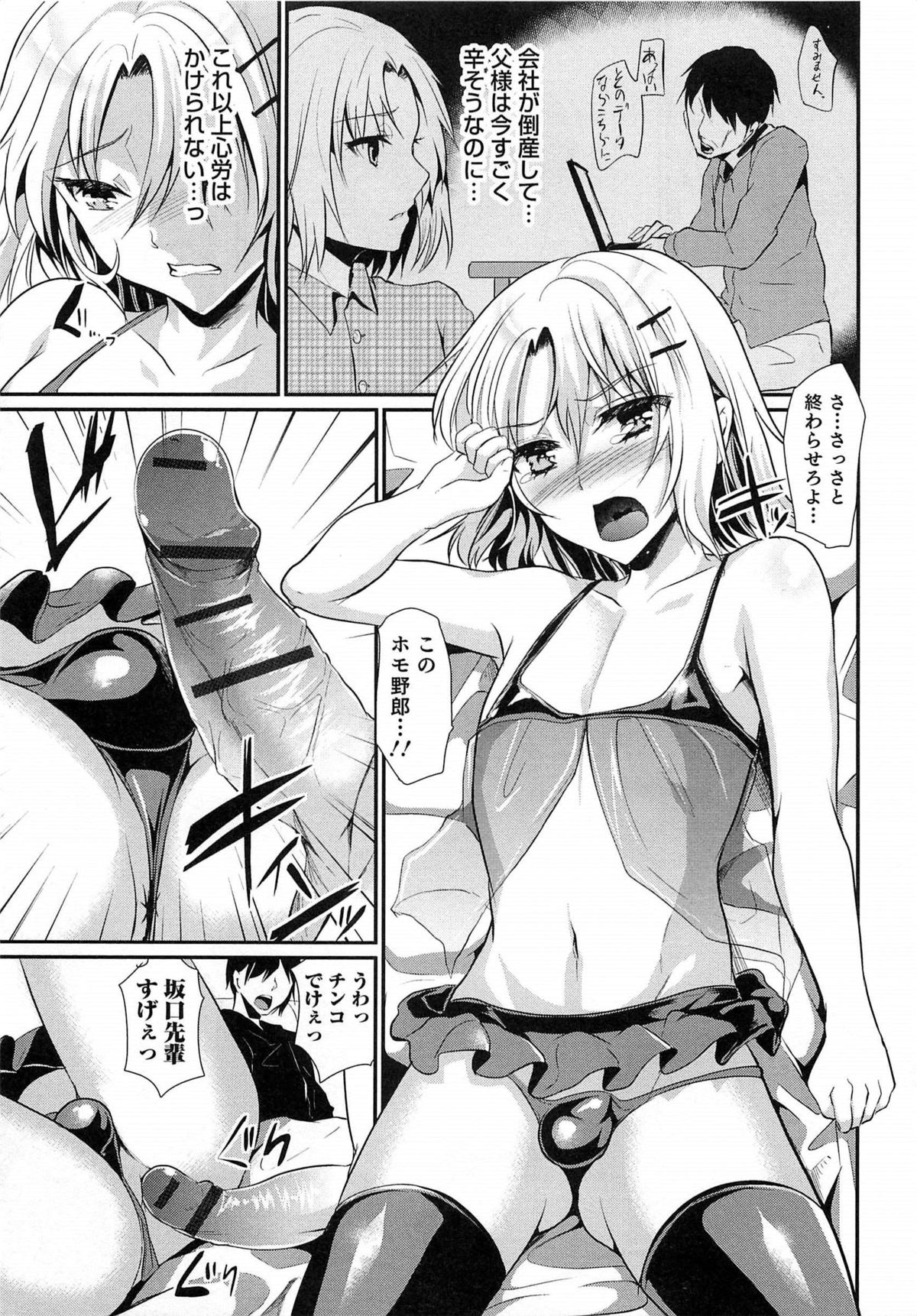 [しまじ] 少年コレクト