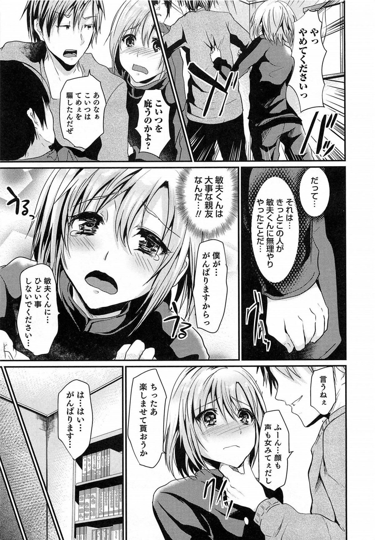 [しまじ] 少年コレクト