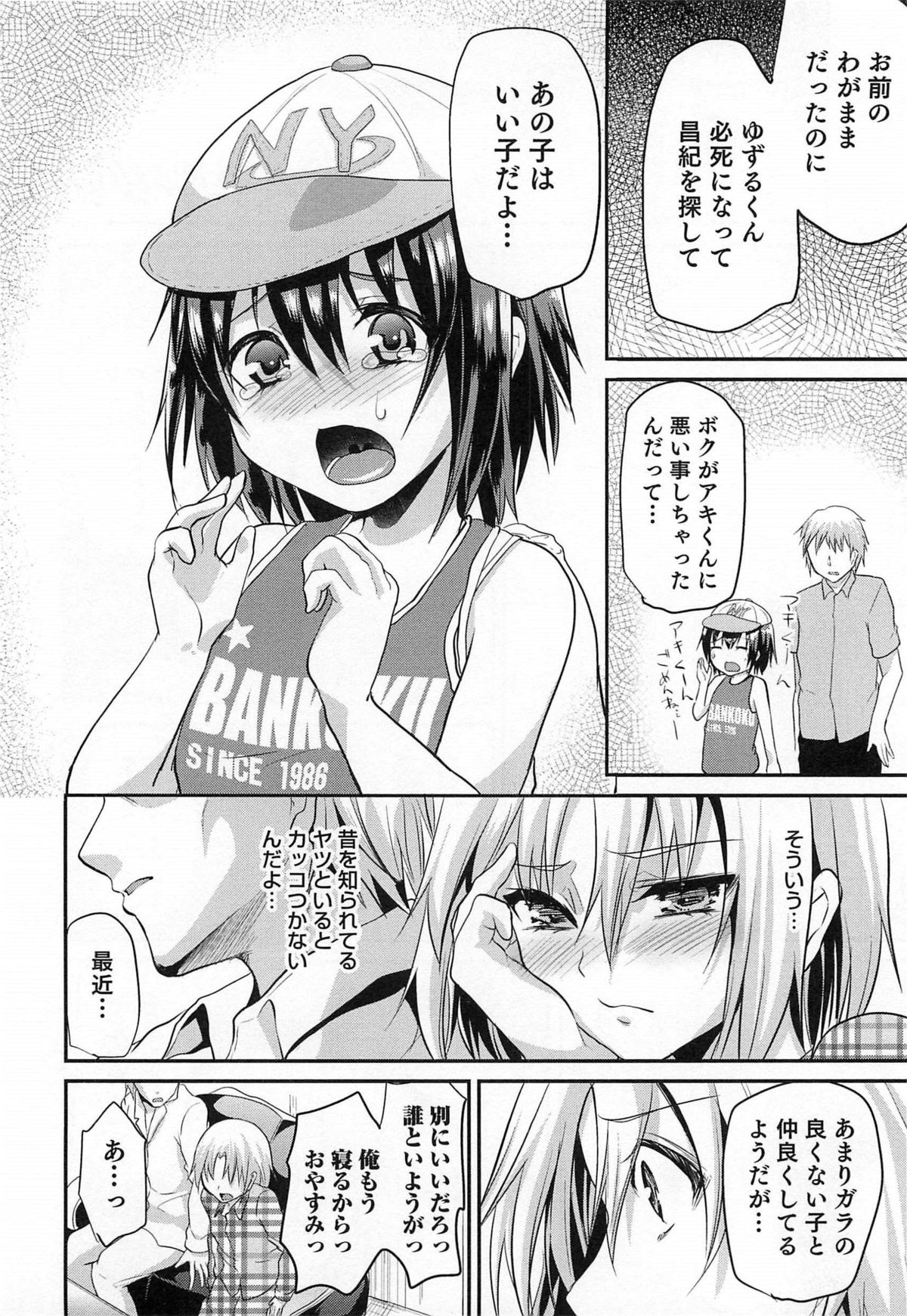 [しまじ] 少年コレクト