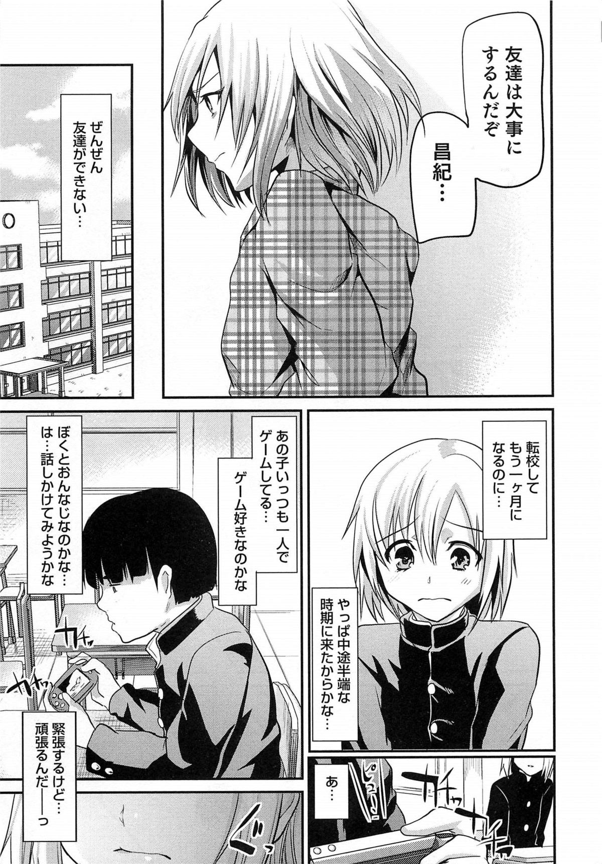 [しまじ] 少年コレクト