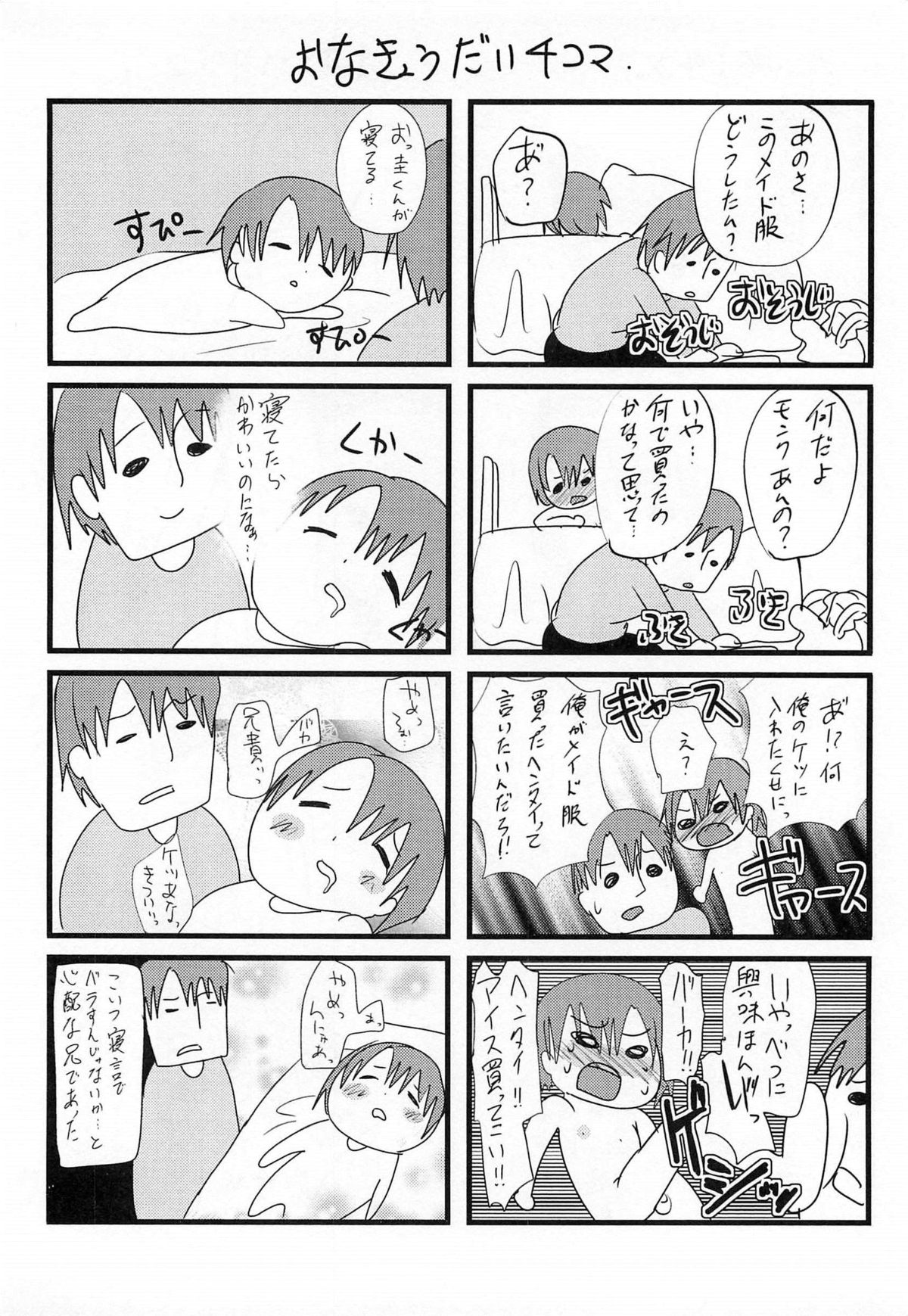 [しまじ] 少年コレクト