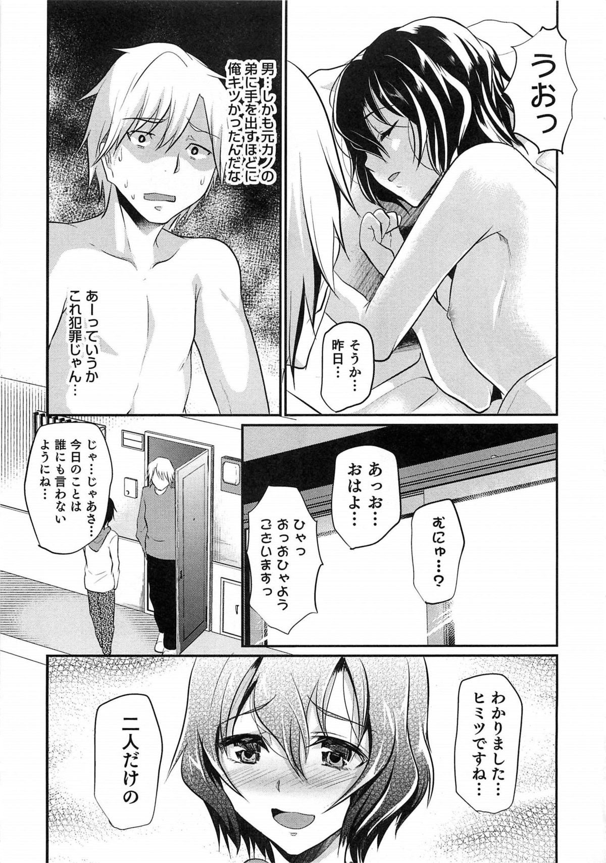 [しまじ] 少年コレクト