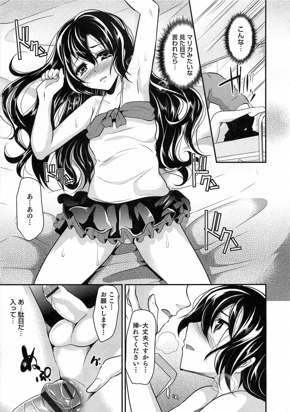 [しまじ] 少年コレクト