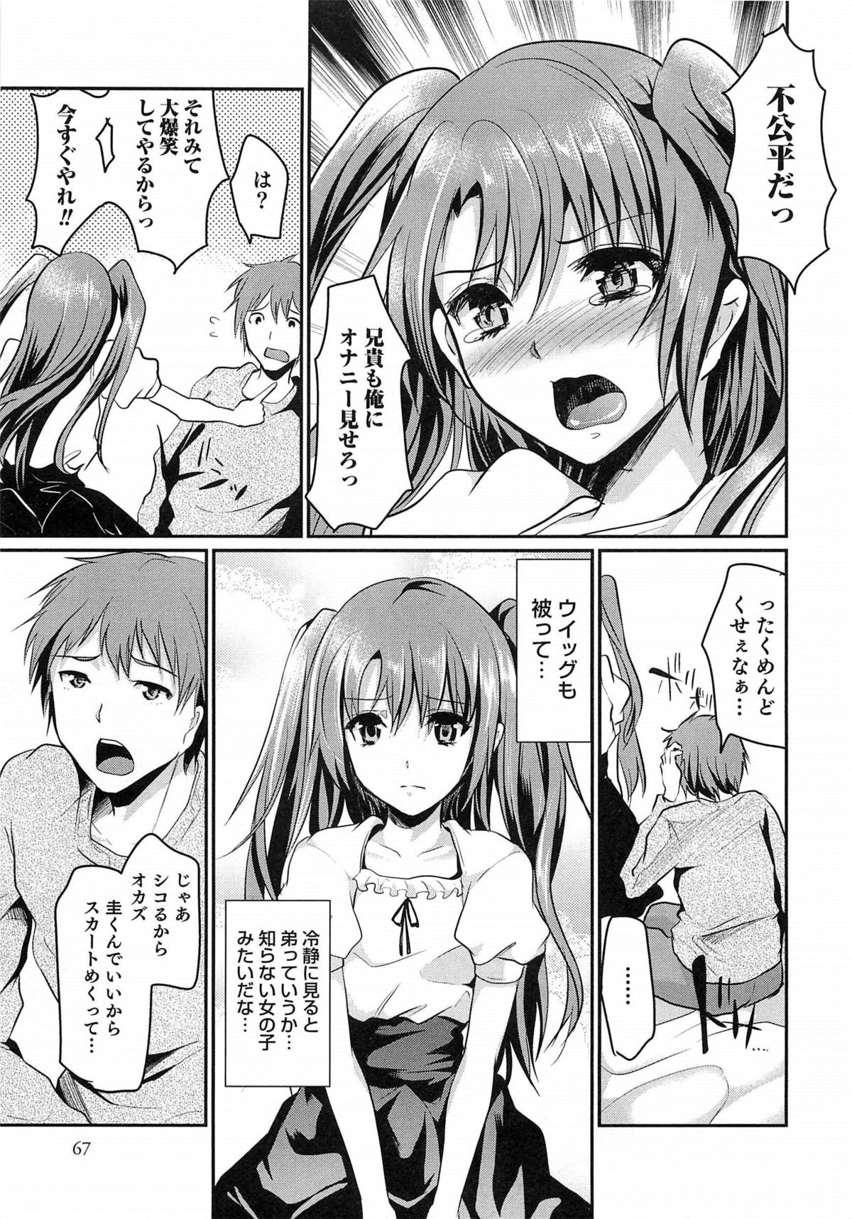[しまじ] 少年コレクト