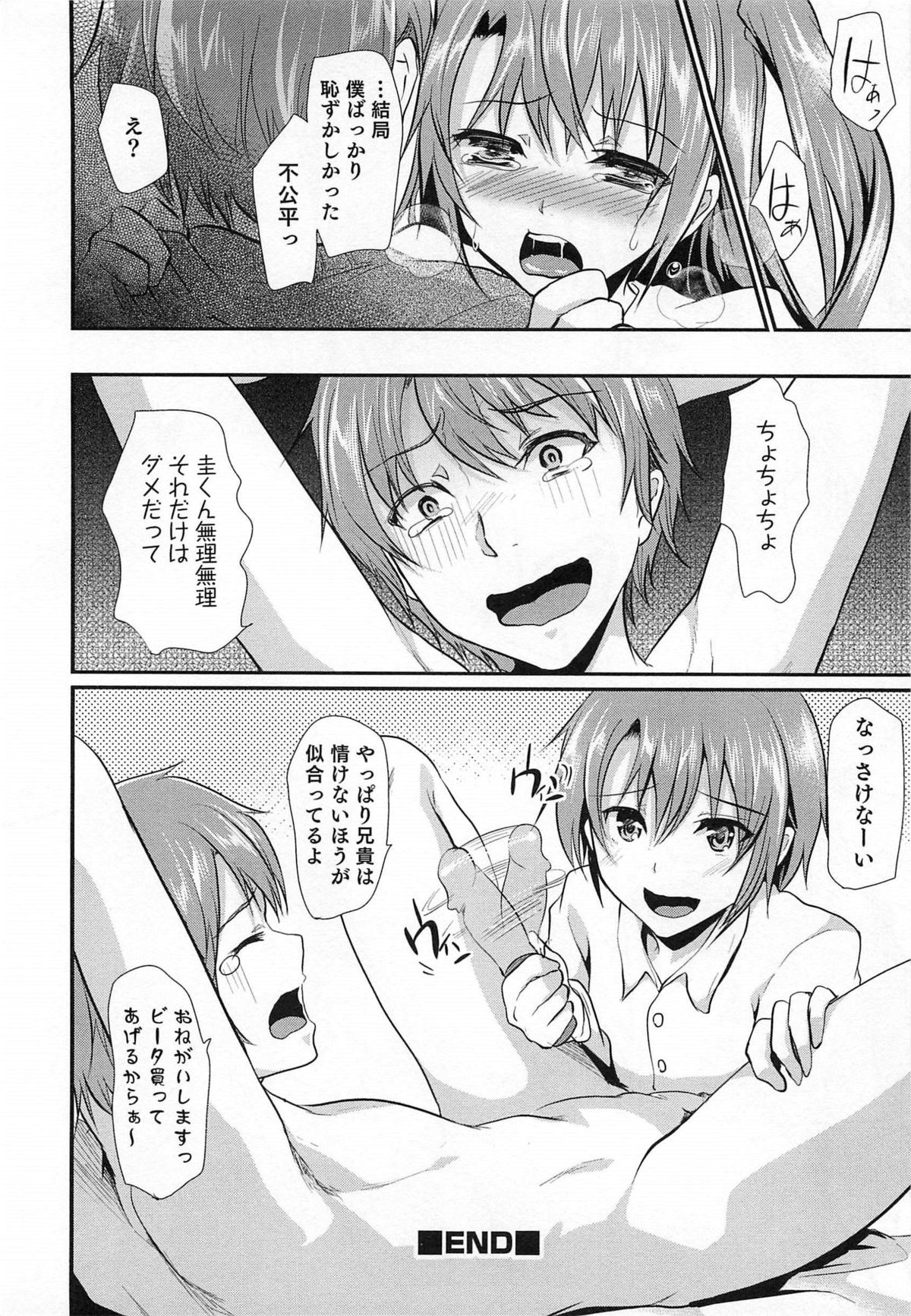[しまじ] 少年コレクト