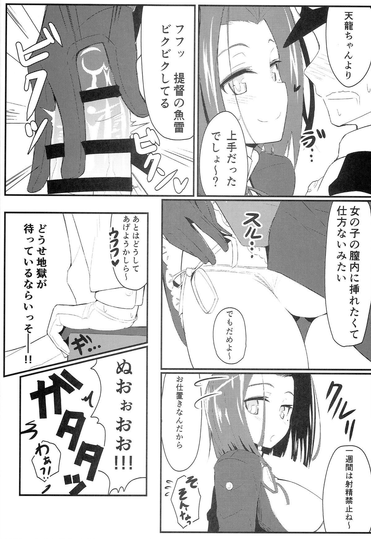 (砲雷撃戦!よーい!2戦目!) [極東工務店 (菊のすけまる)] GIRLFriend's 2 (艦隊これくしょん -艦これ-)