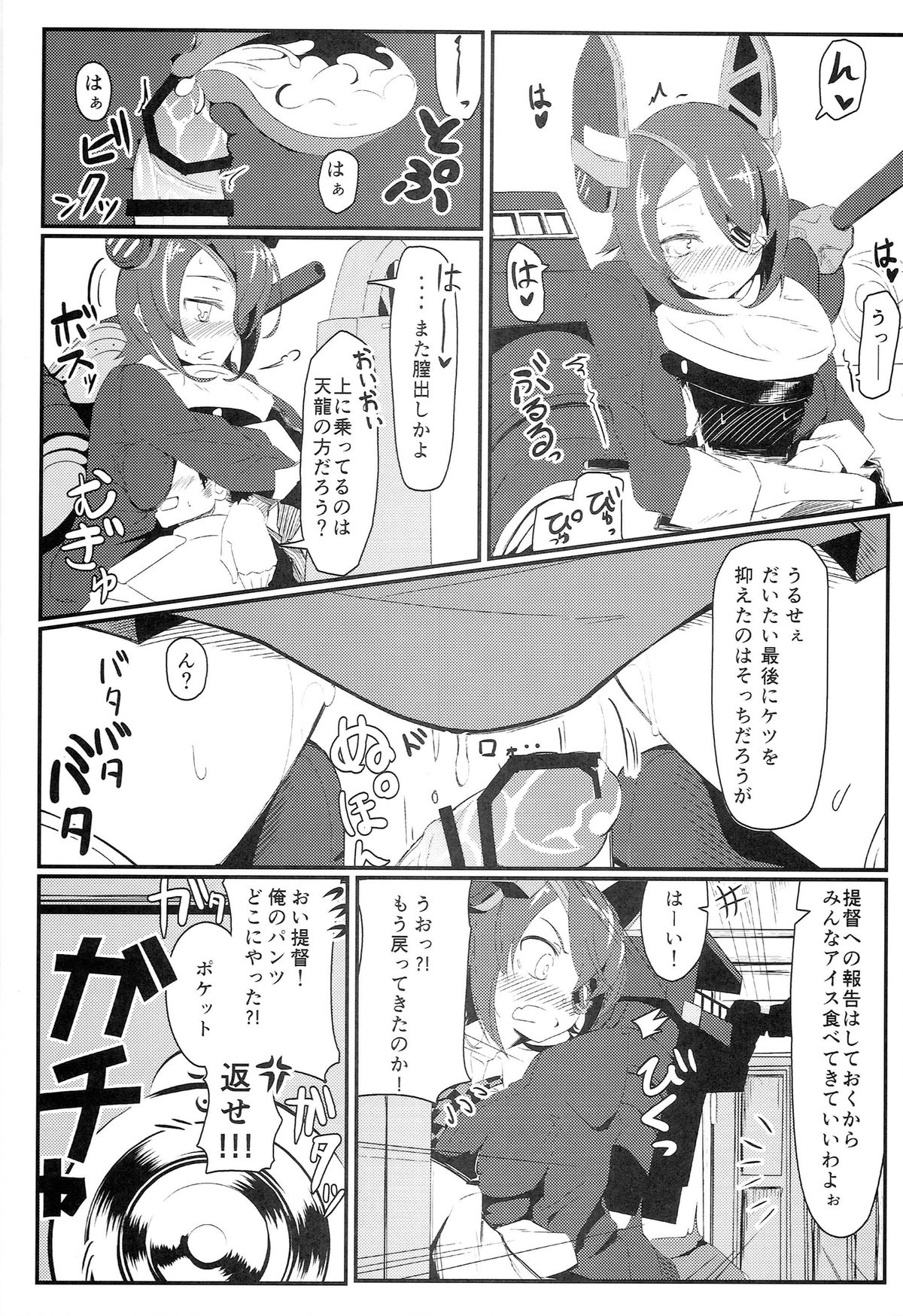 (砲雷撃戦!よーい!2戦目!) [極東工務店 (菊のすけまる)] GIRLFriend's 2 (艦隊これくしょん -艦これ-)