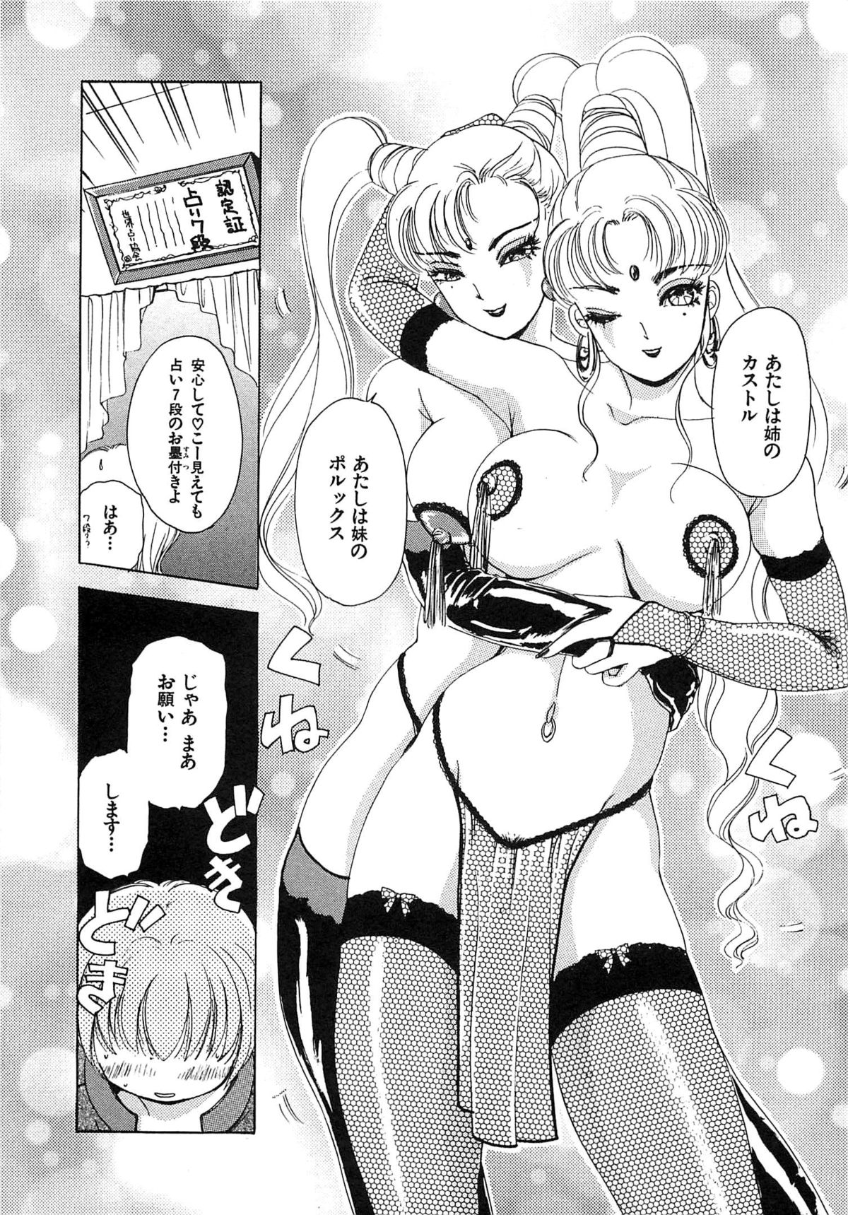 [The Amanoja9] フェチ人形twin