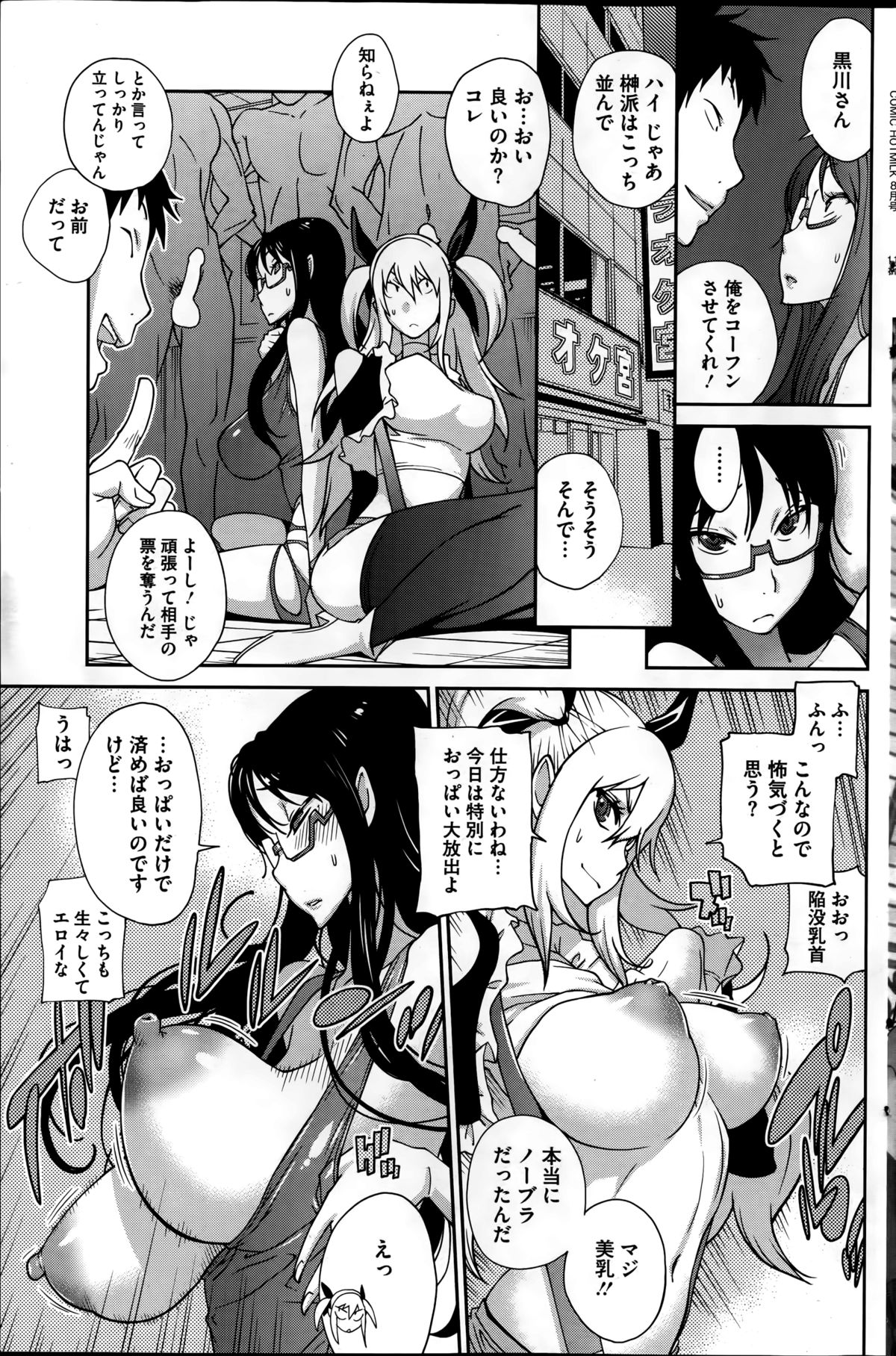 コミックホットミルク 2014年8月号