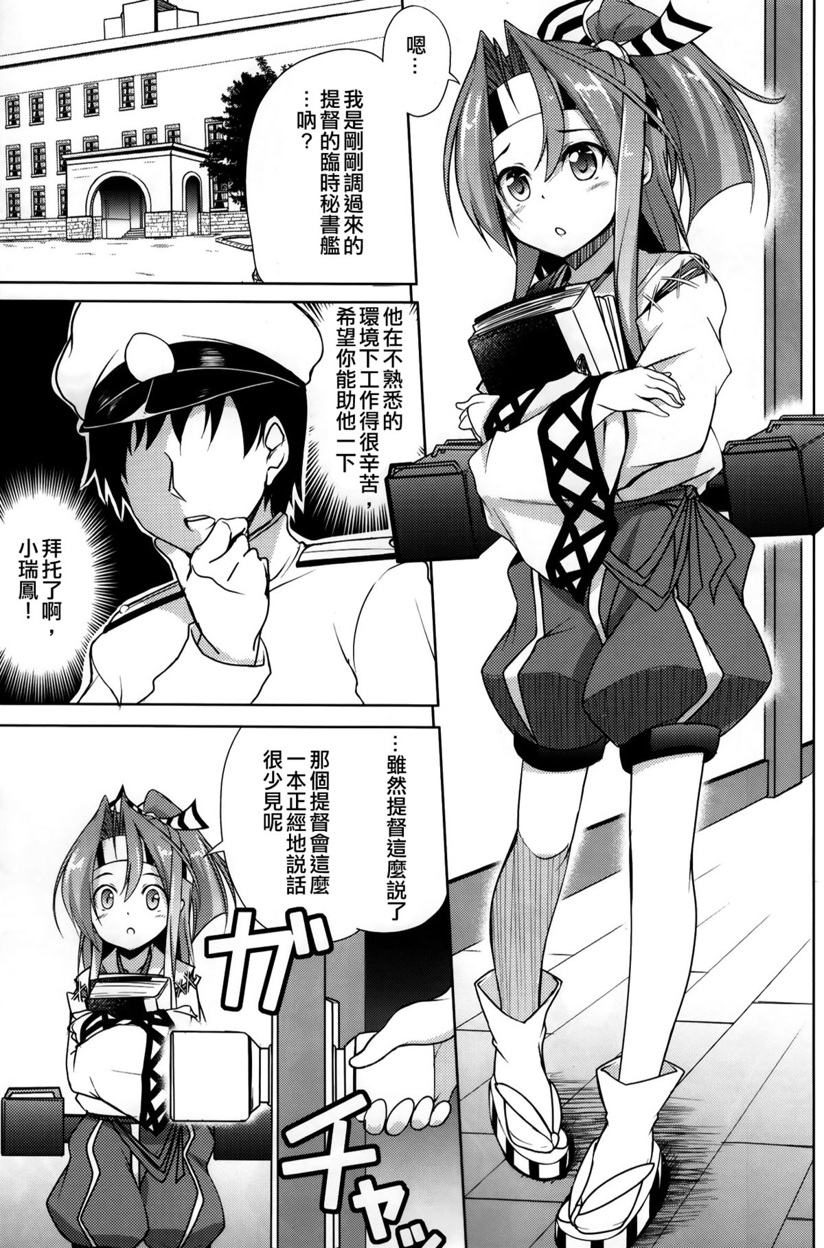 (C86) [Part K (羊羽忍)] 大きな提督と溢れる格納庫 (艦隊これくしょん -艦これ-) [中国翻訳]