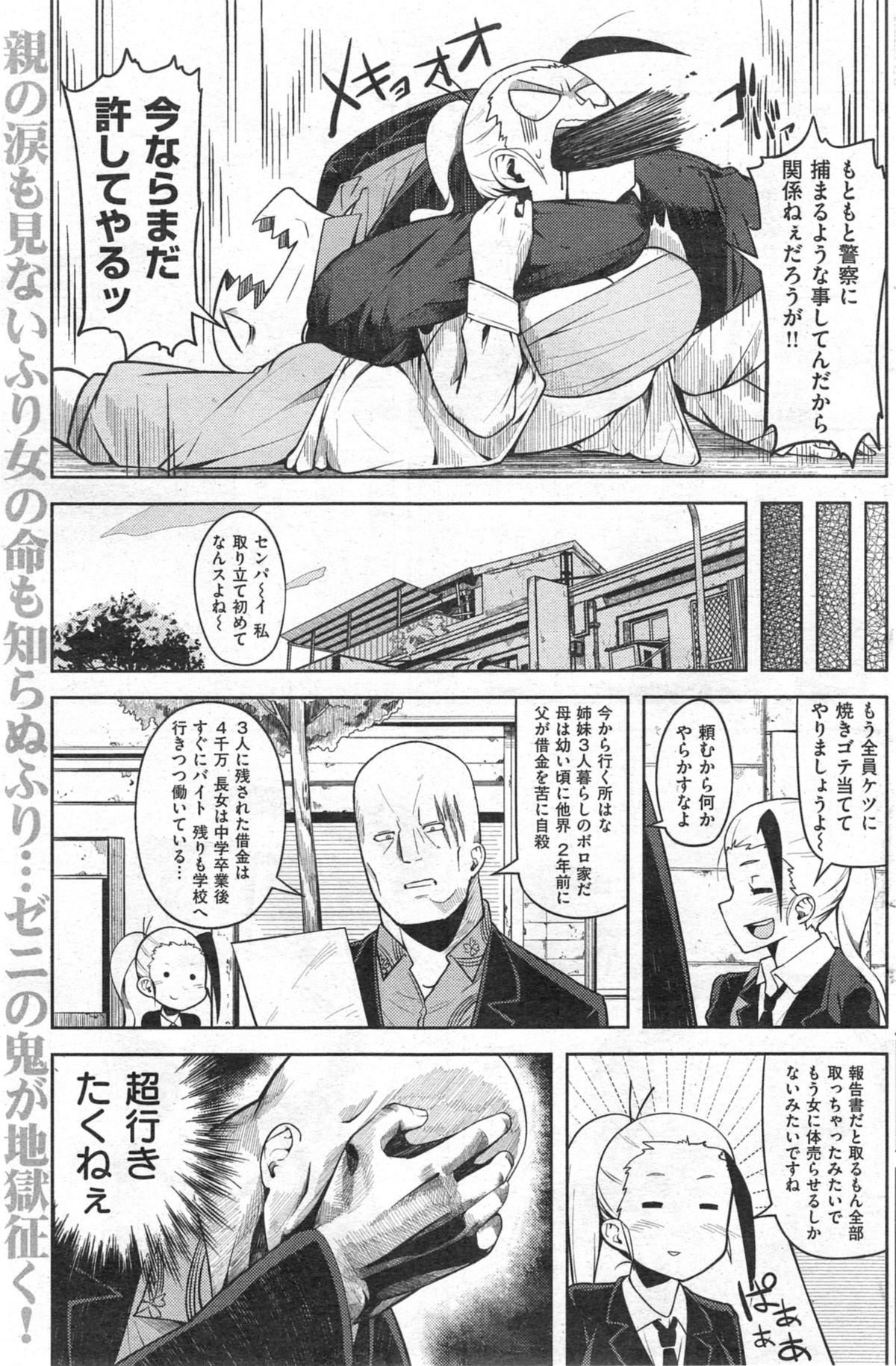 COMIC 快楽天 2014年09月号