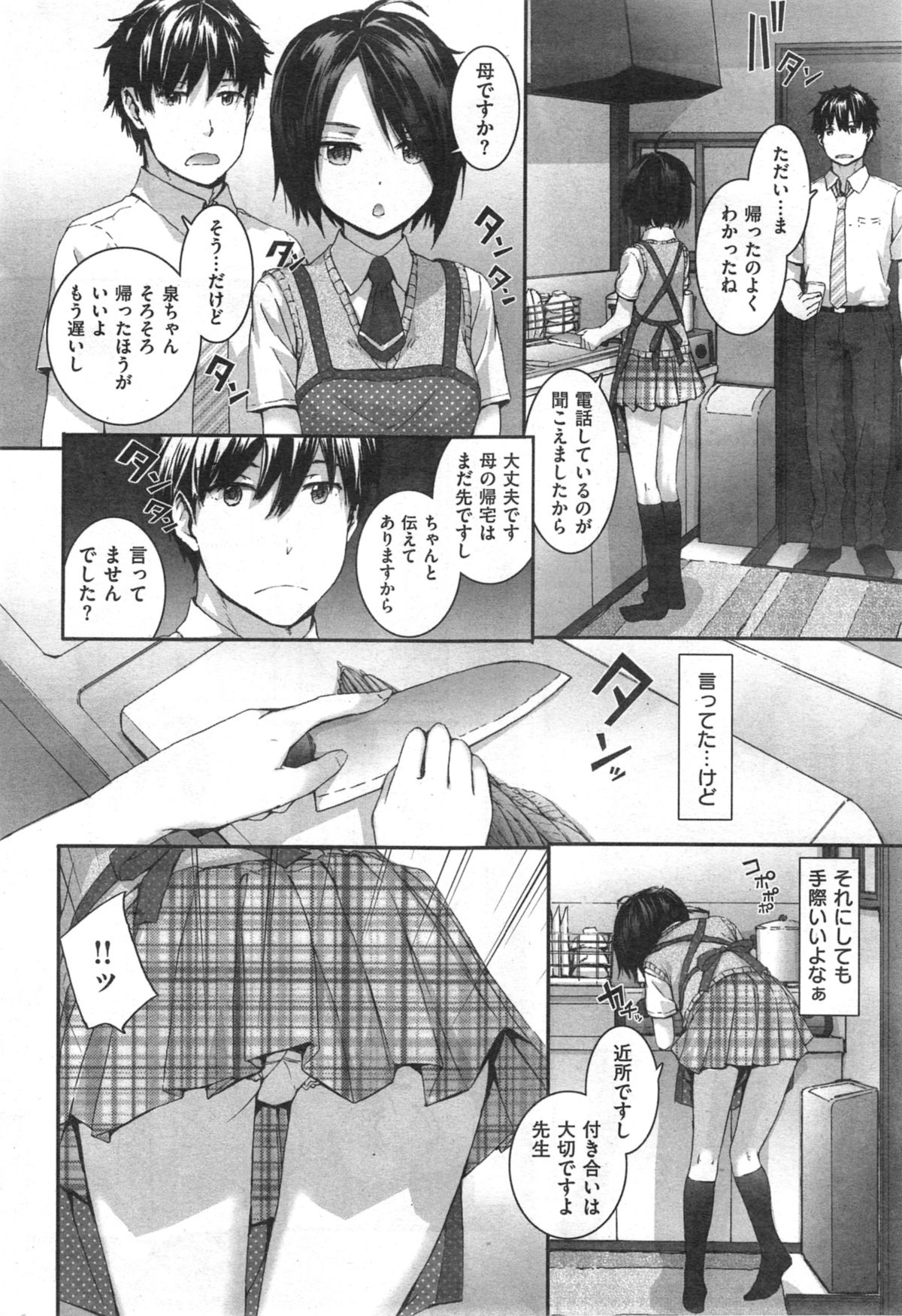 COMIC 快楽天 2014年09月号