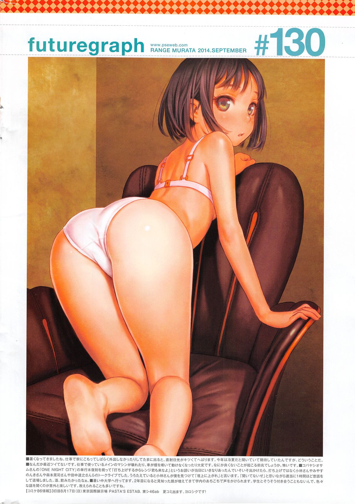 COMIC 快楽天 2014年09月号