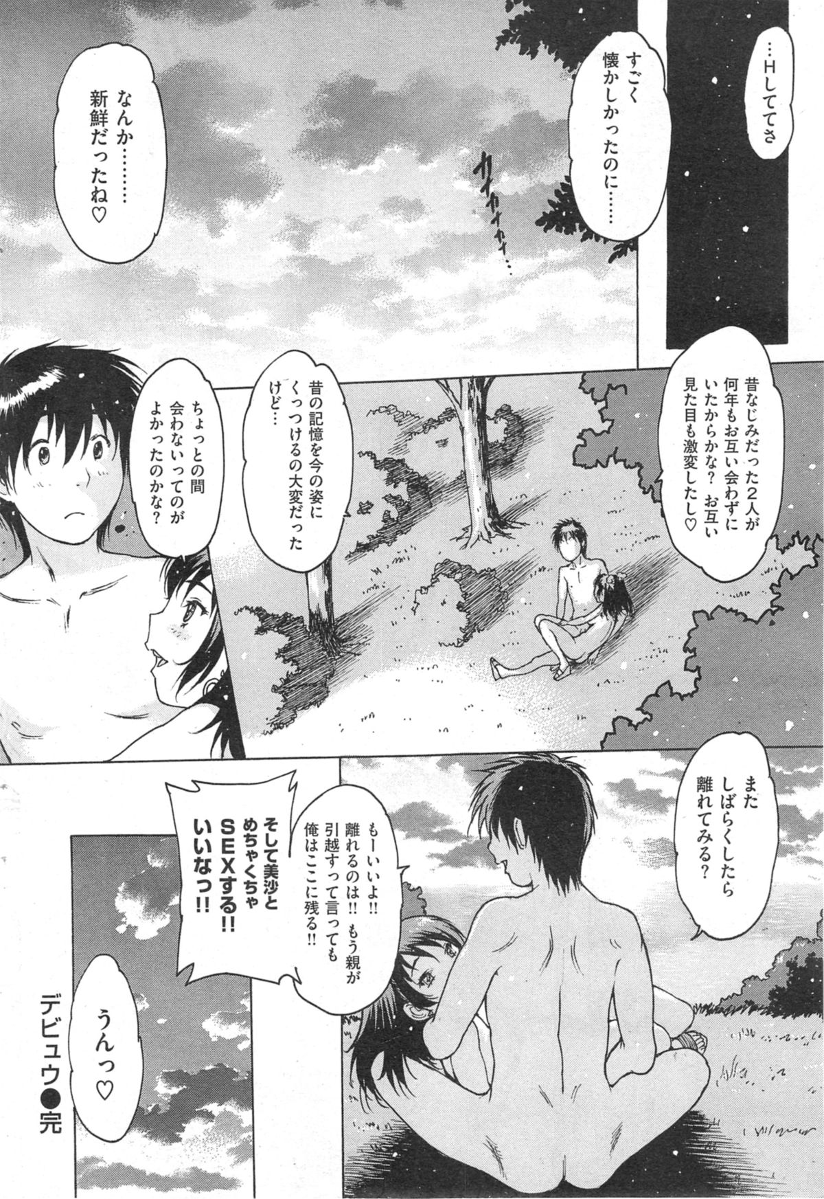 COMIC 快楽天 2014年09月号