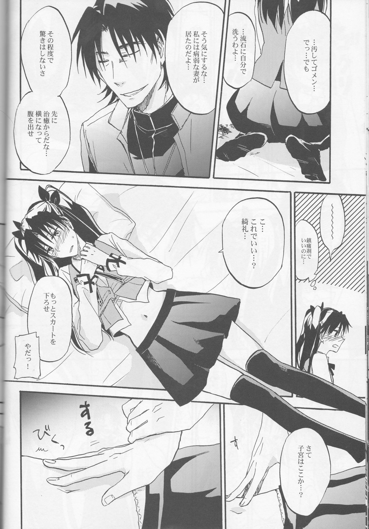 (C83) [OVERDOSE (端葉やち)] 悪い神父とわがまま王 (Fate/stay night)