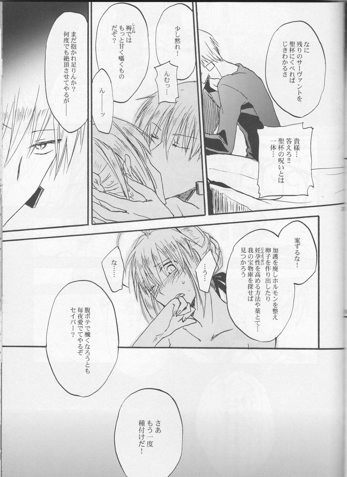 (C83) [OVERDOSE (端葉やち)] 悪い神父とわがまま王 (Fate/stay night)