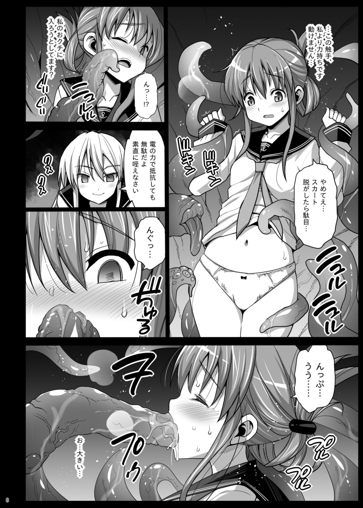 (C86) [エロマズン (まー九郎)] 悪堕ち島風5～エロ触手に堕とされる艦娘～ (艦隊これくしょん -艦これ-)