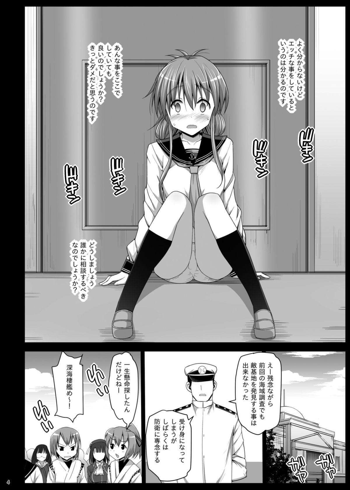 (C86) [エロマズン (まー九郎)] 悪堕ち島風5～エロ触手に堕とされる艦娘～ (艦隊これくしょん -艦これ-)