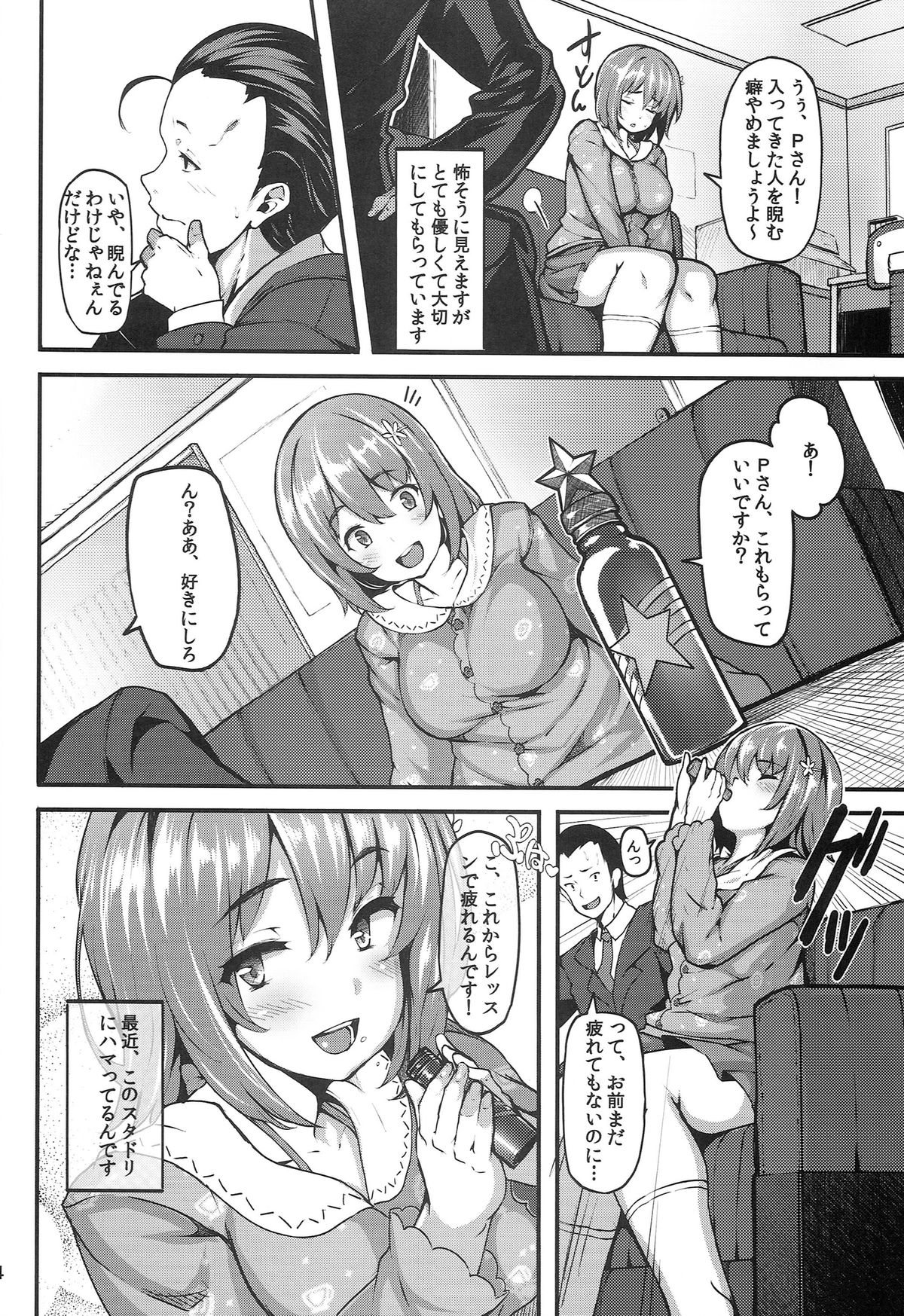 (C86) [LAMINARIA (しおこんぶ)] Sweet Poison (アイドルマスター シンデレラガールズ)