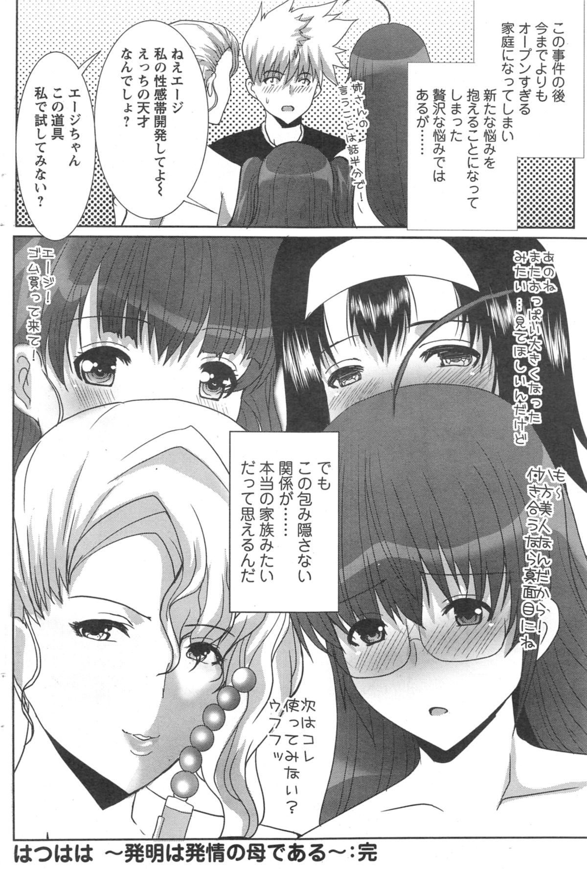 [鳩矢豆七] はつはは 第1-6章
