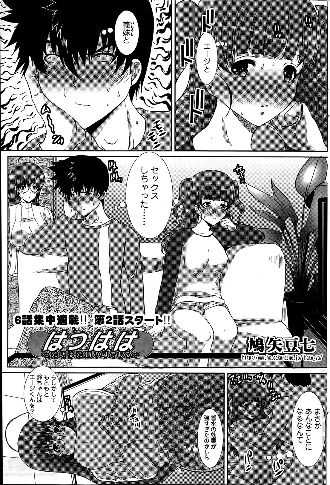 [鳩矢豆七] はつはは 第1-6章