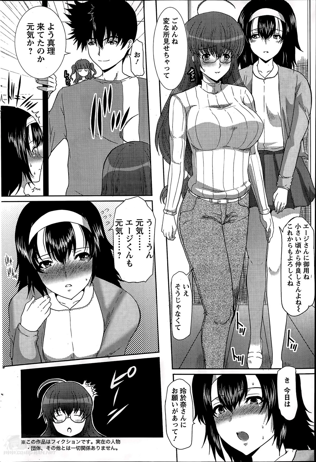 [鳩矢豆七] はつはは 第1-6章