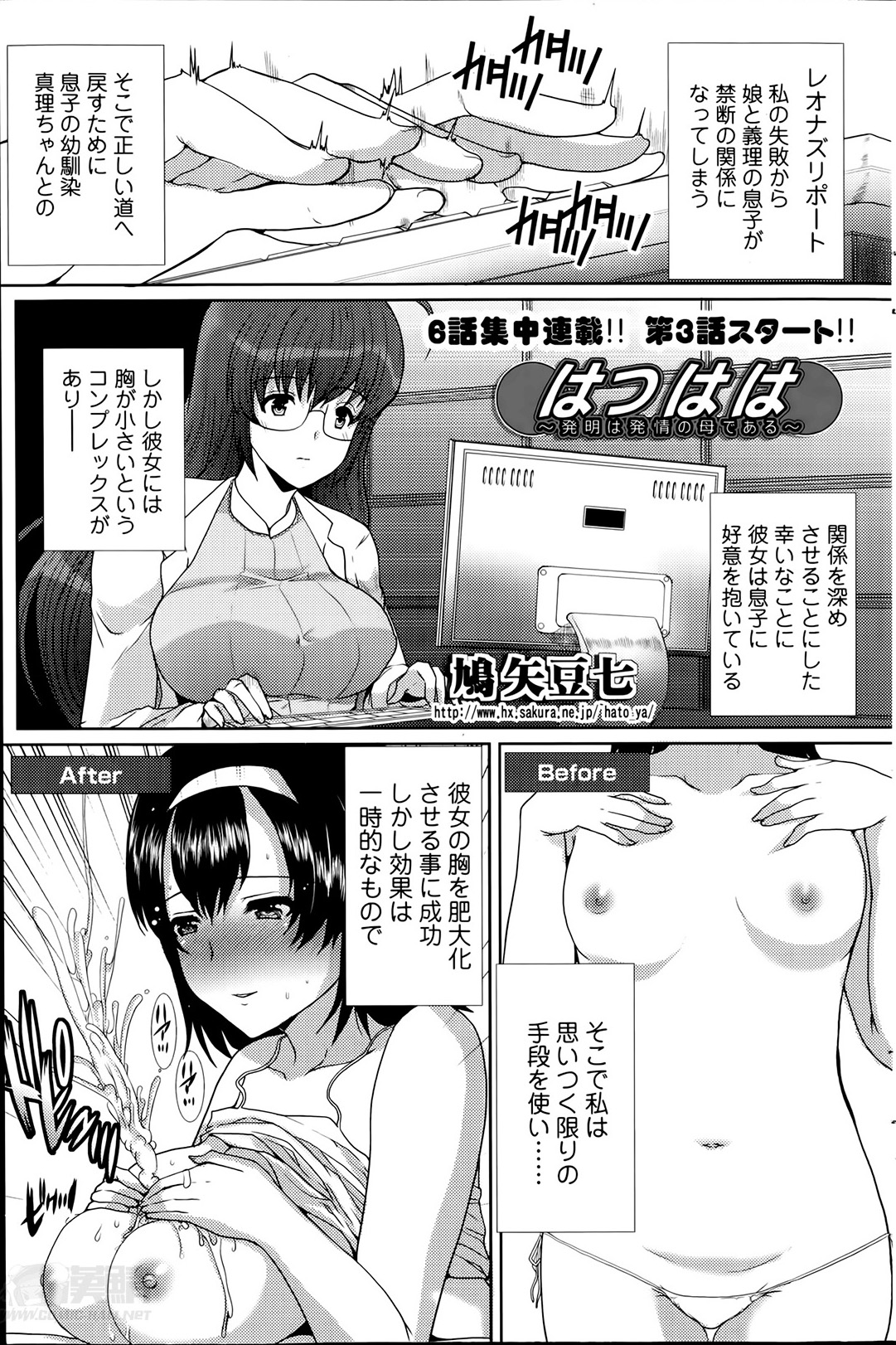 [鳩矢豆七] はつはは 第1-6章
