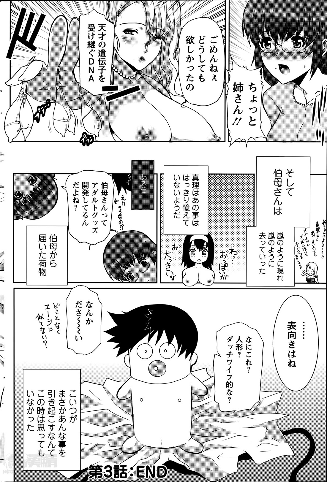 [鳩矢豆七] はつはは 第1-6章