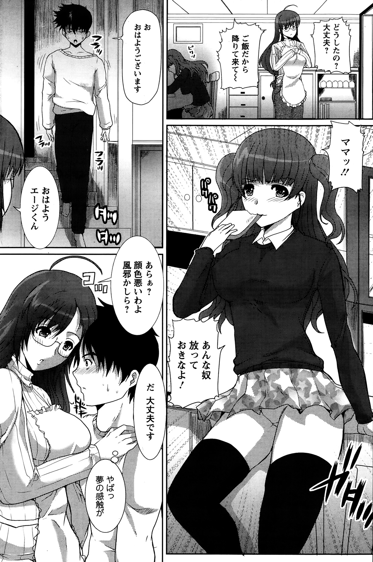 [鳩矢豆七] はつはは 第1-6章