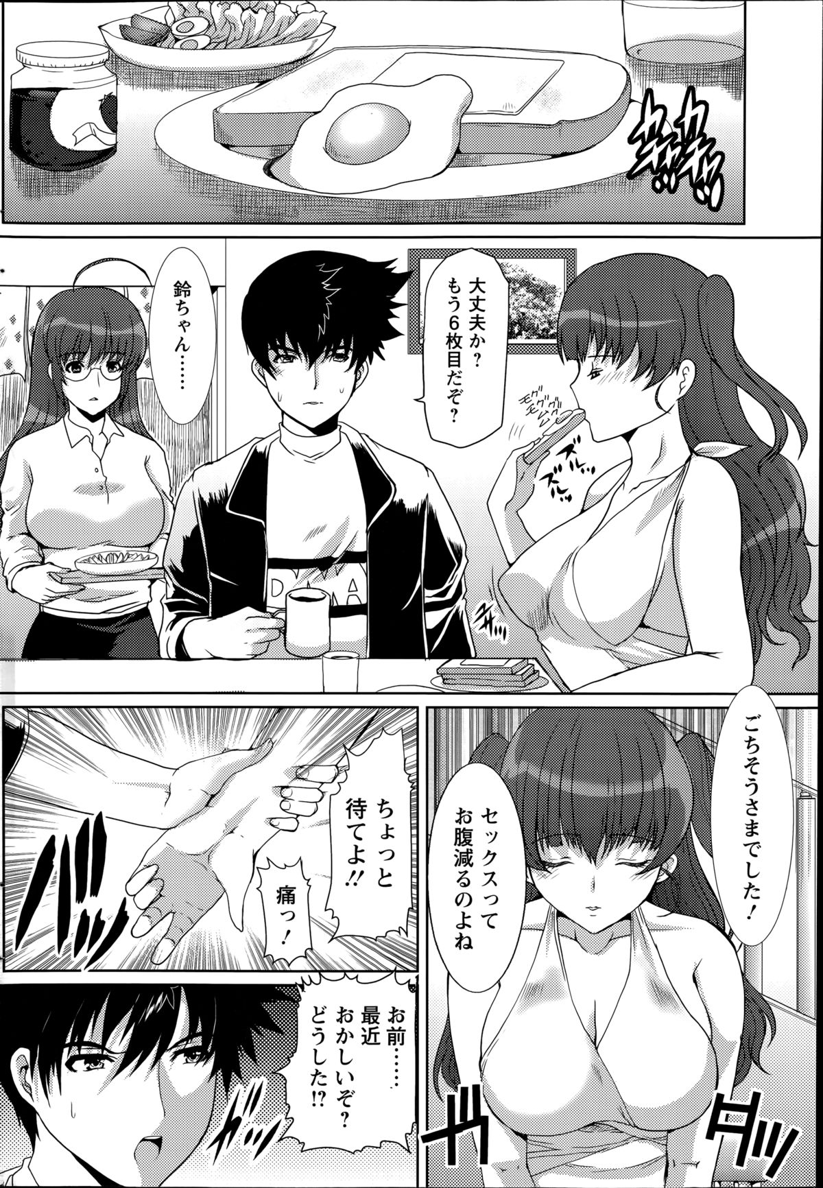 [鳩矢豆七] はつはは 第1-6章