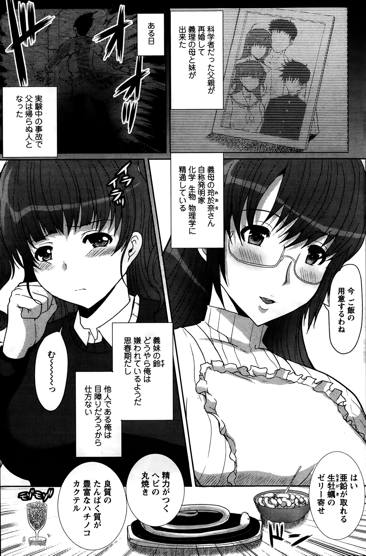 [鳩矢豆七] はつはは 第1-6章