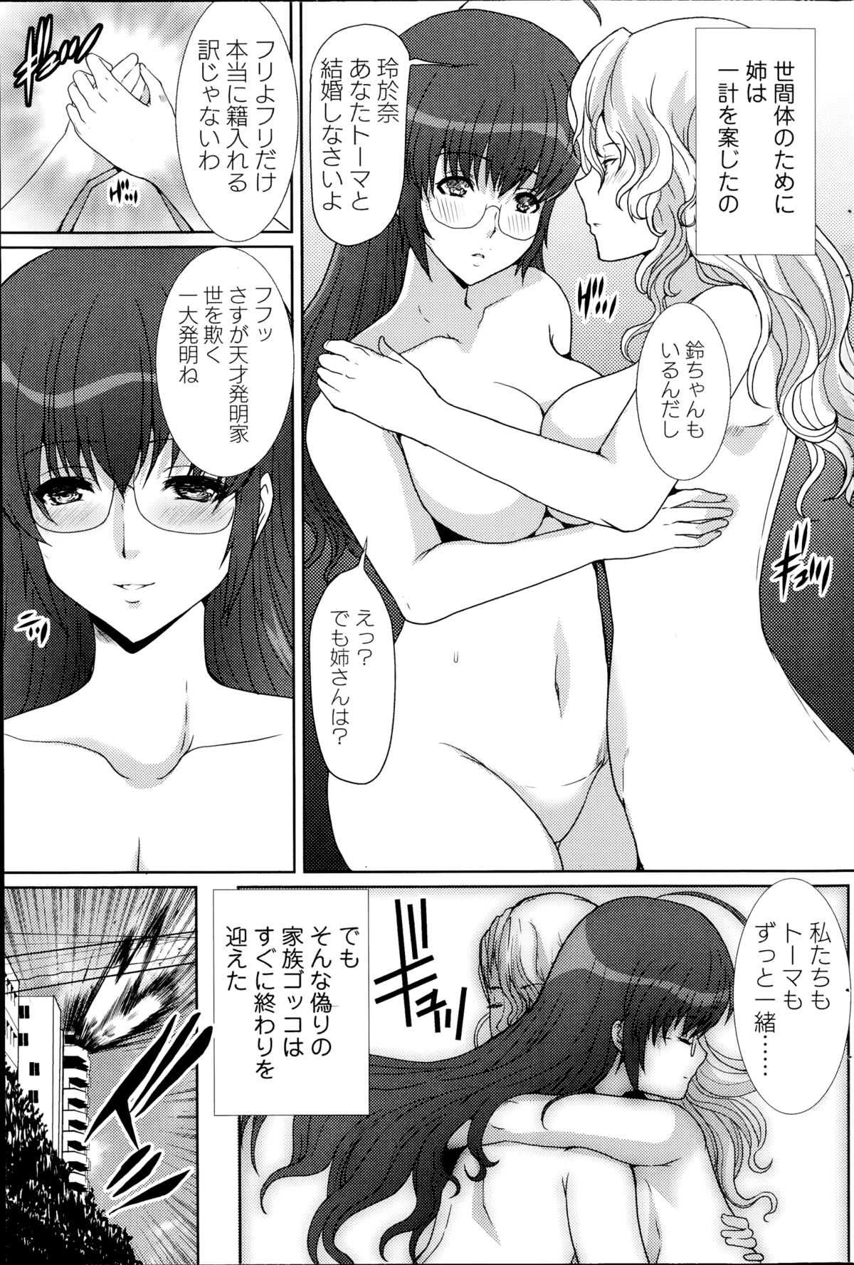 [鳩矢豆七] はつはは 第1-6章