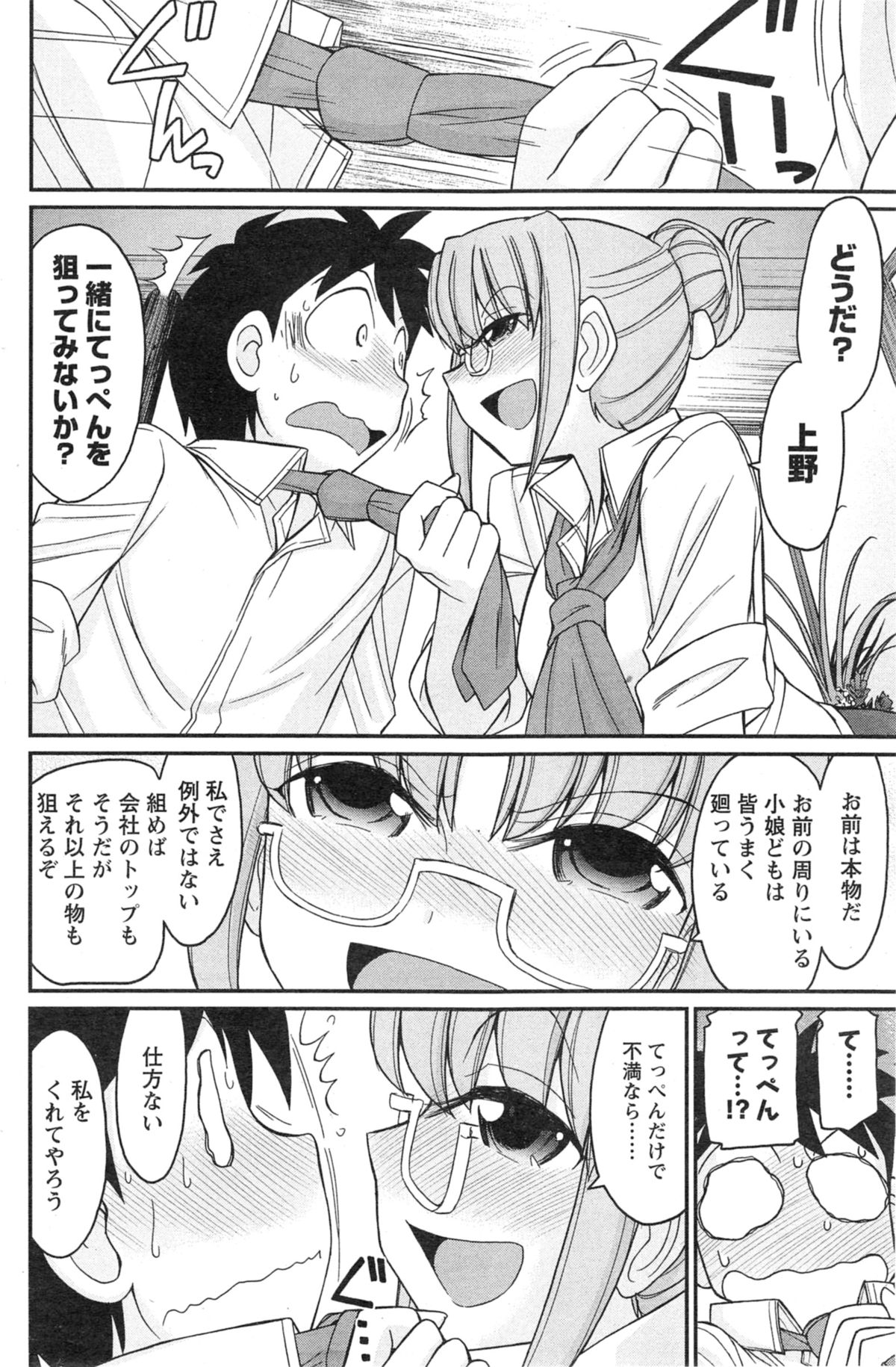 アクションピザッツ 2014年9月号