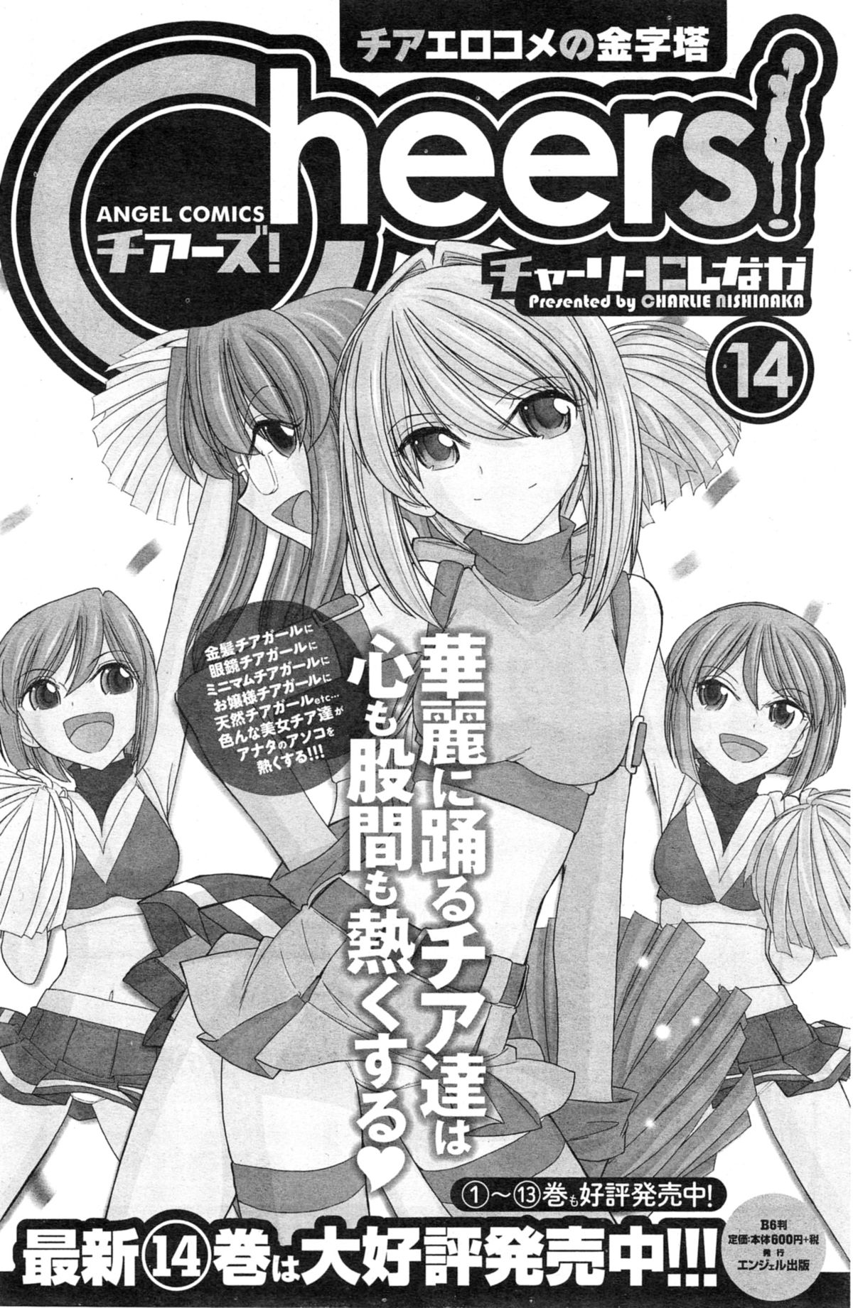 アクションピザッツ 2014年9月号