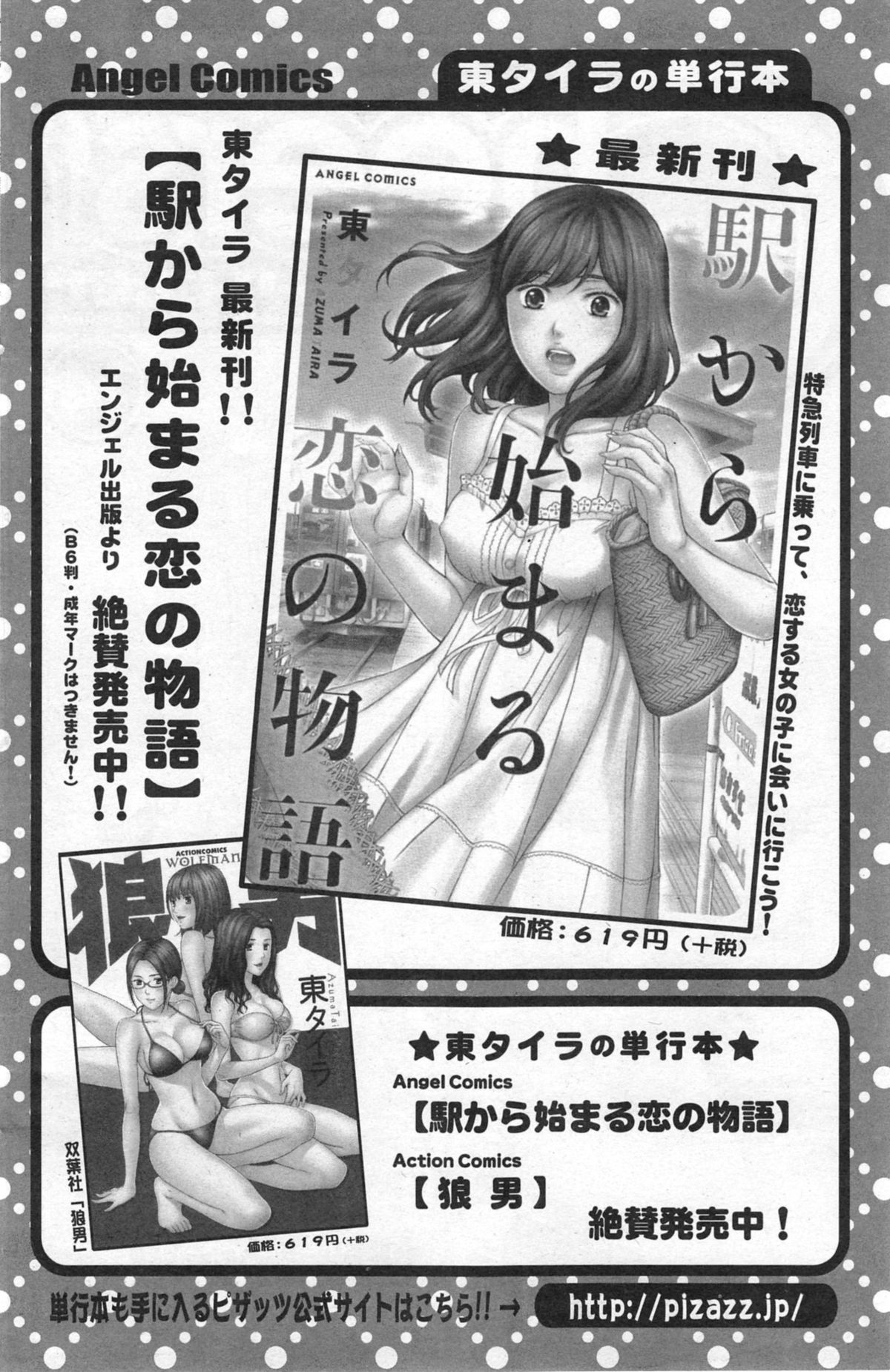 アクションピザッツ 2014年9月号