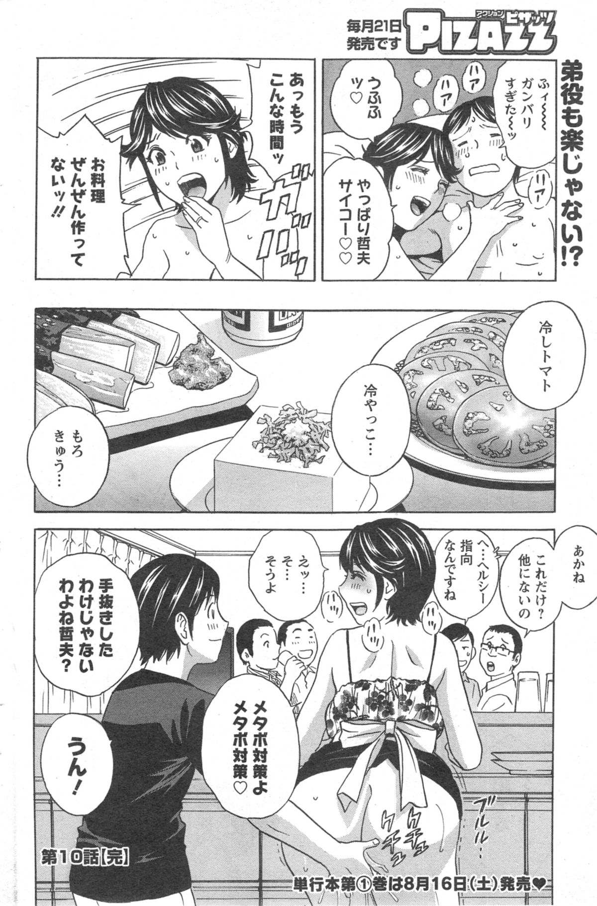 アクションピザッツ 2014年9月号