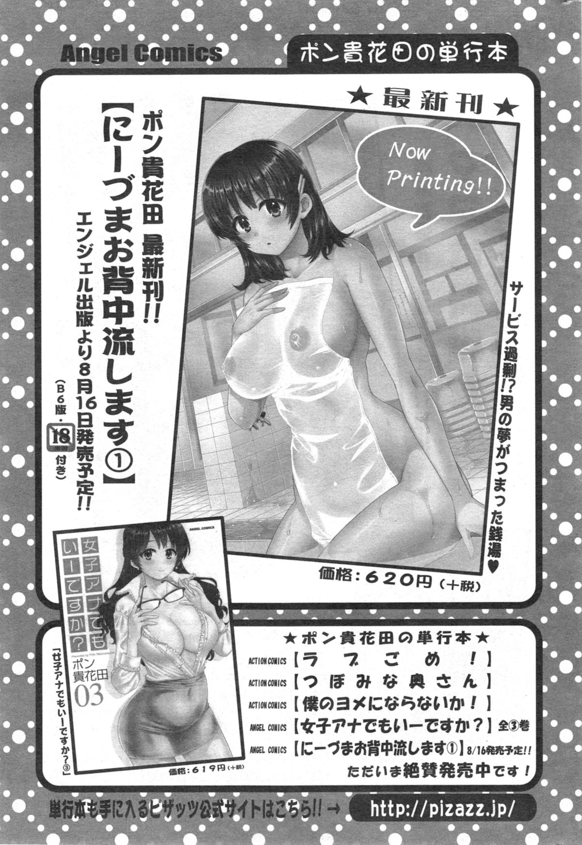アクションピザッツ 2014年9月号