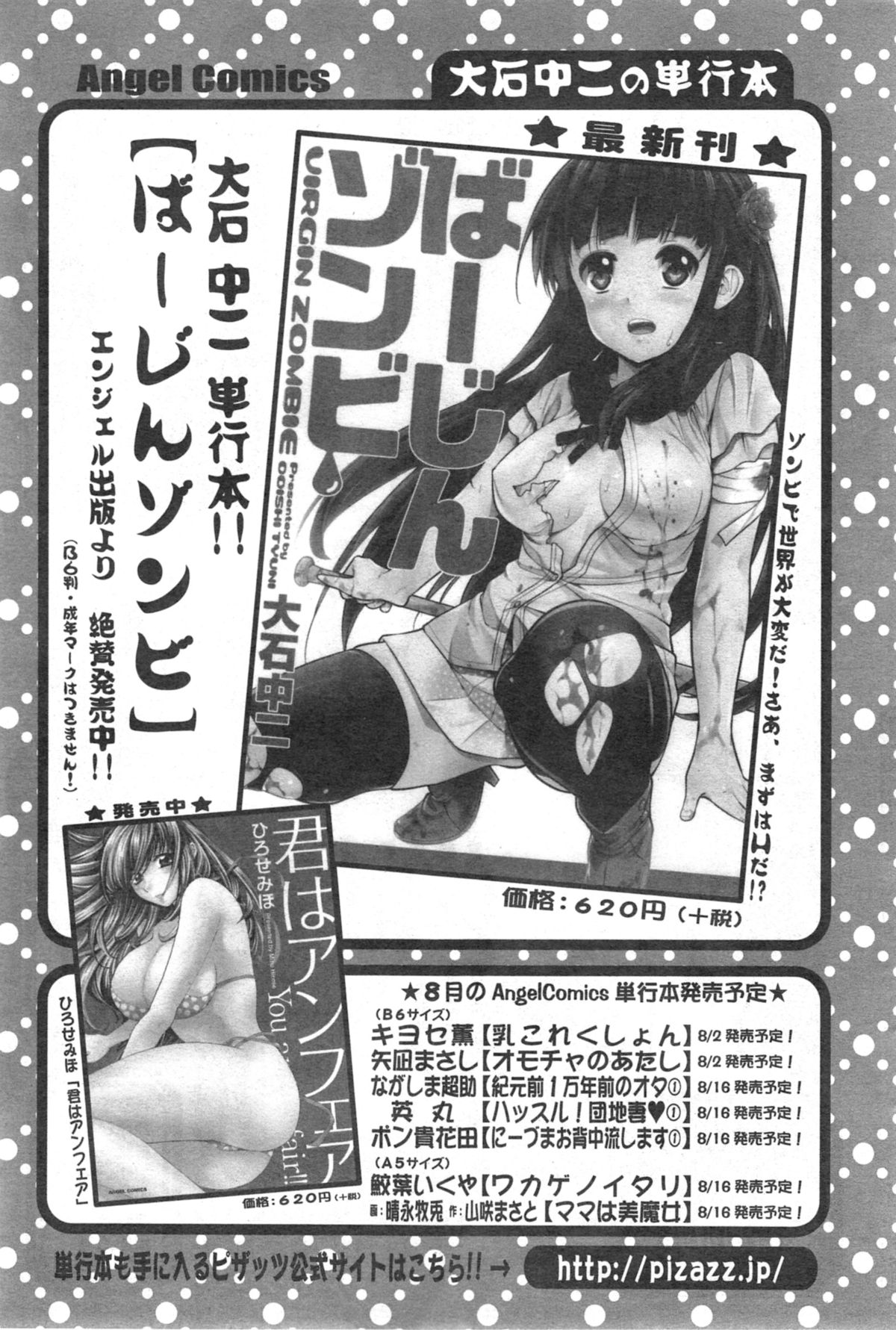 アクションピザッツ 2014年9月号