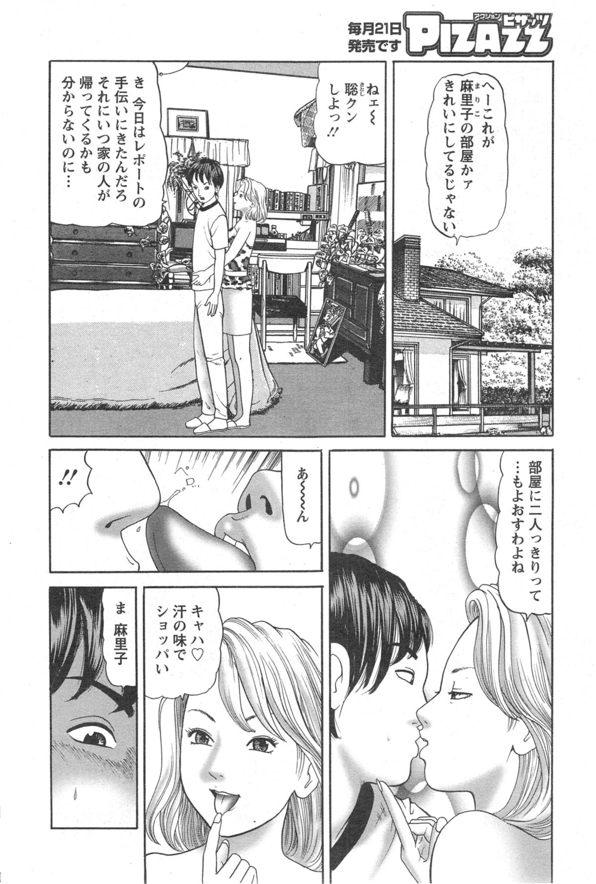 アクションピザッツ 2014年9月号