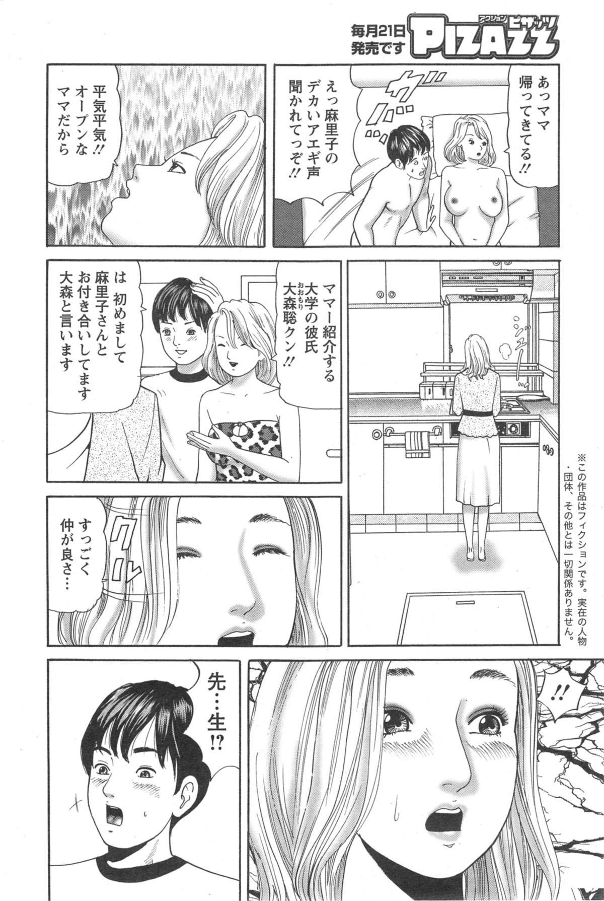 アクションピザッツ 2014年9月号