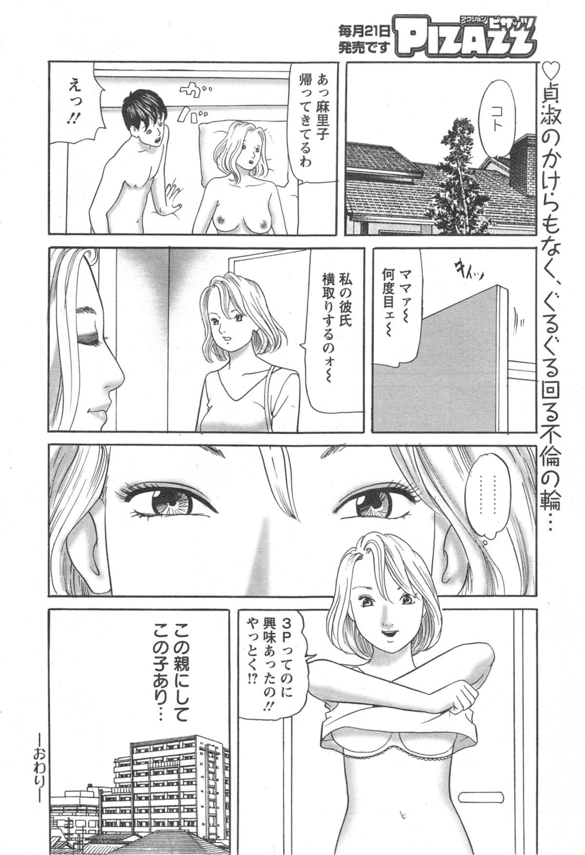 アクションピザッツ 2014年9月号